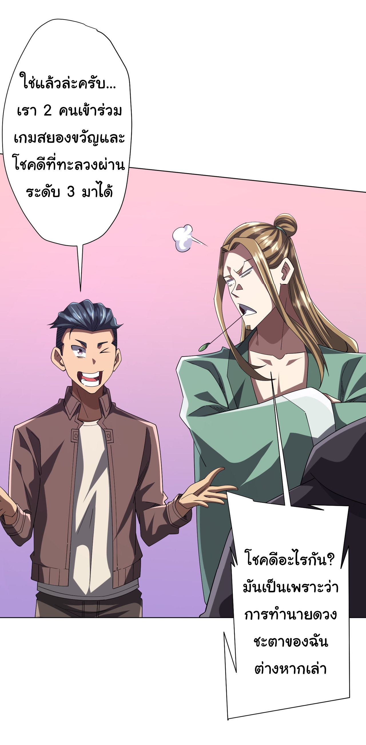 Start with trillions of coins ตอนที่ 132 หน้า 38