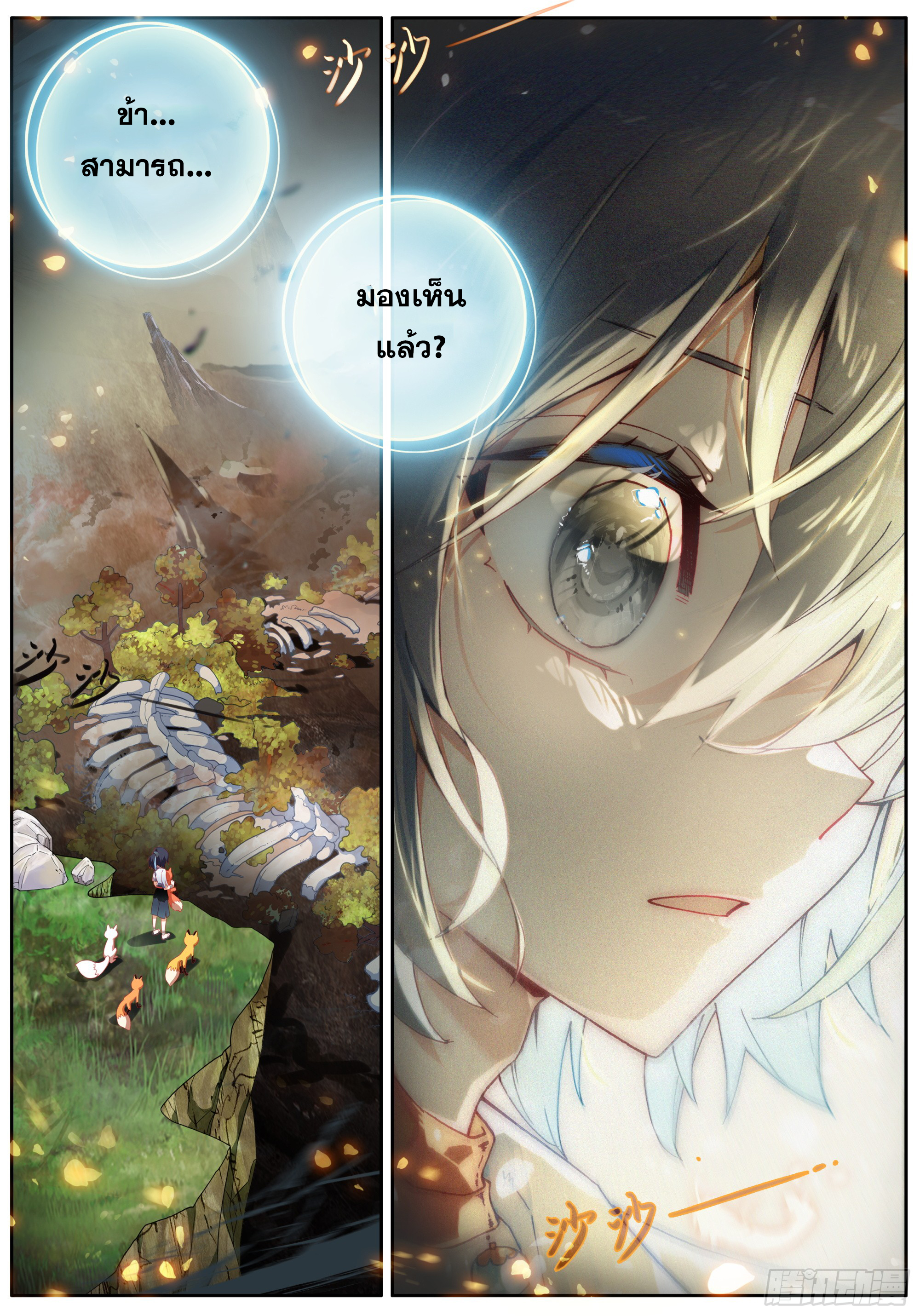 หลินหยวนสิง ตำนานจิ้งจอกเมฆา ตอนที่ 43 หน้า 2