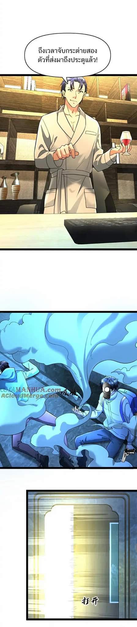 Freezing the World：I Built a Doomsday Safehouse ตอนที่ 78 หน้า 13