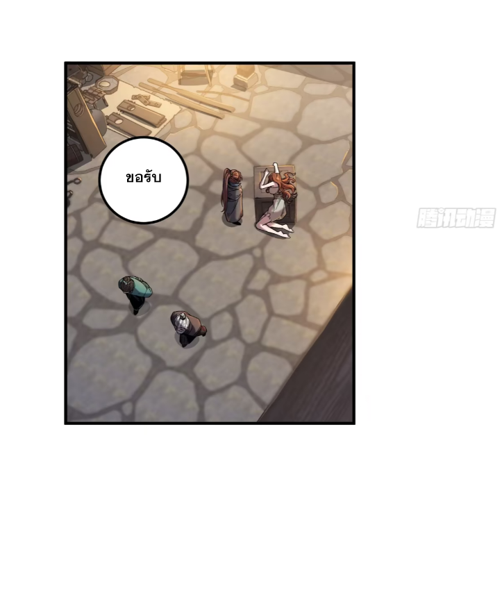 หาญท้าชะตาฟ้า ปริศนายุทธจักร ตอนที่ 49 หน้า 45