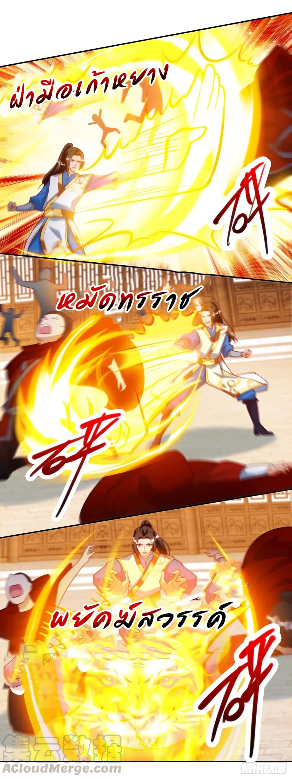 Dominate The Three Realms ตอนที่ 143 หน้า 5