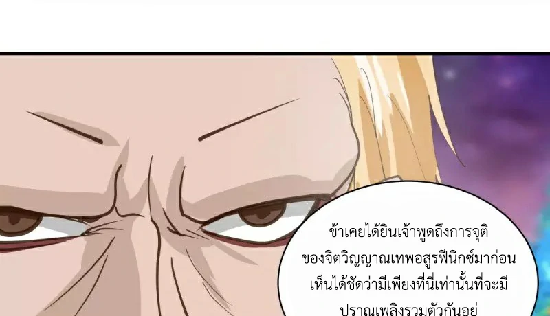 Chaos Alchemist (วิบัติการณ์เทพเซียนโอสถ) ตอนที่ 215 หน้า 39