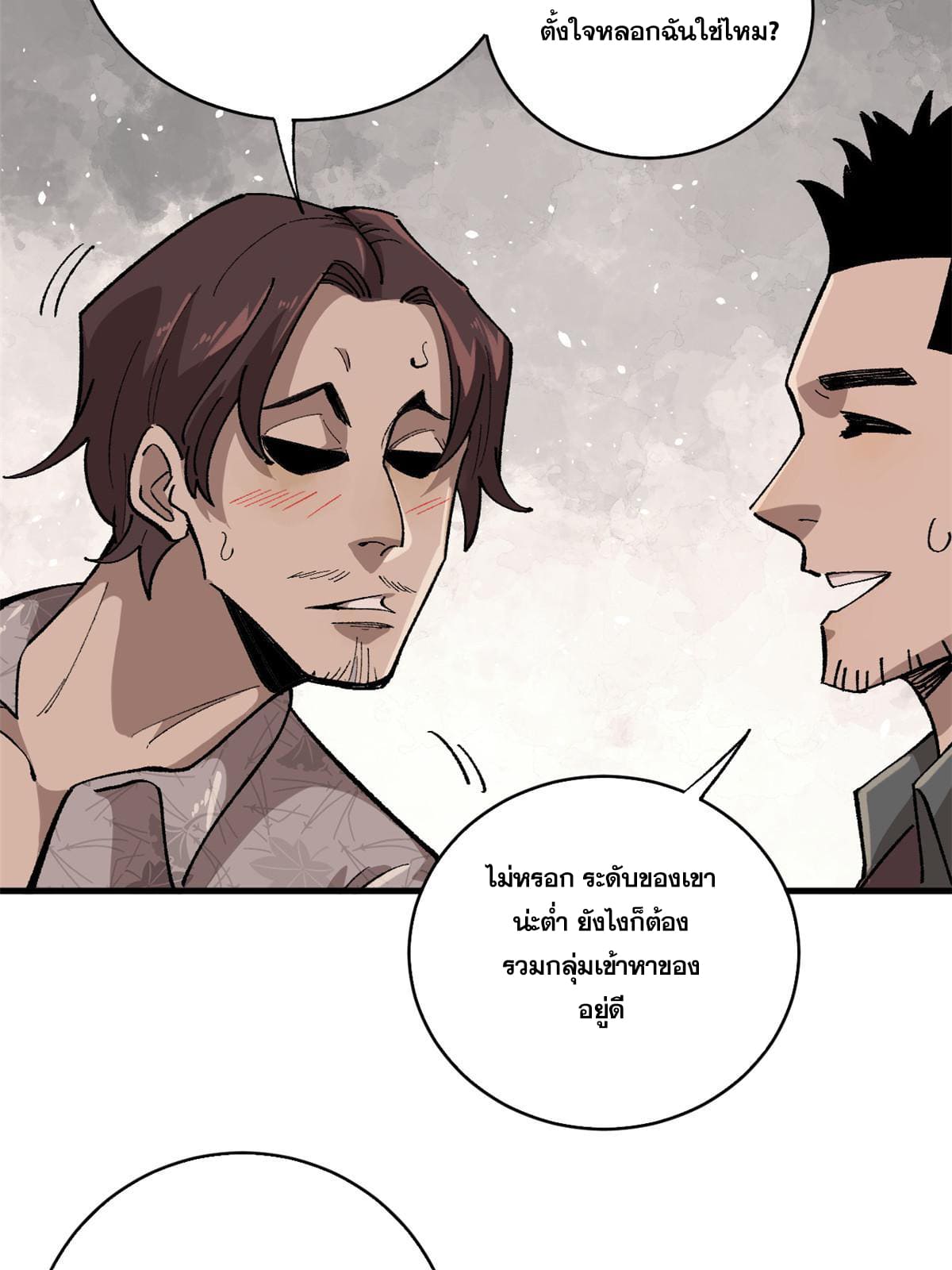 ผู้เล่นสุดโฉด ตอนที่ 11 หน้า 49