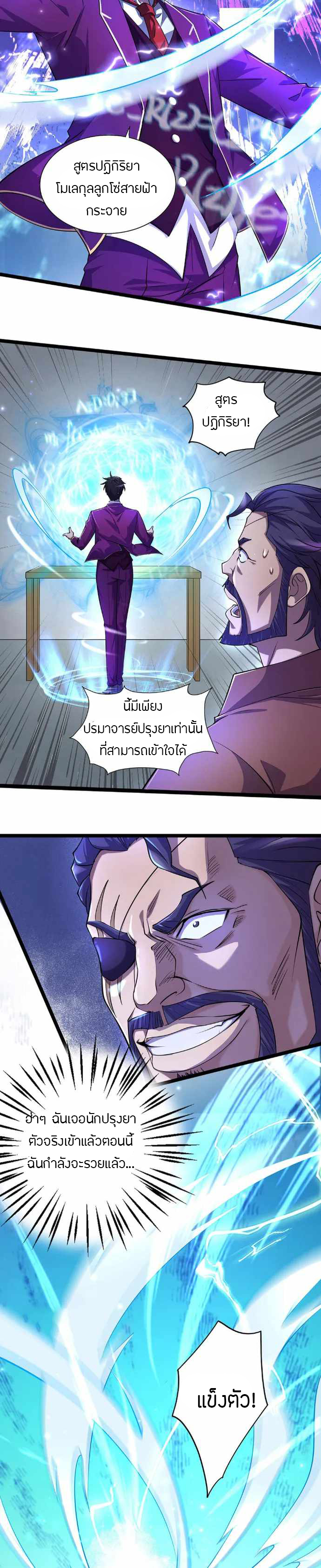 ฉันฆ่าสัตว์ประหลาดแล้วแข็งแกร่งขึ้น! ตอนที่ 13 หน้า 9