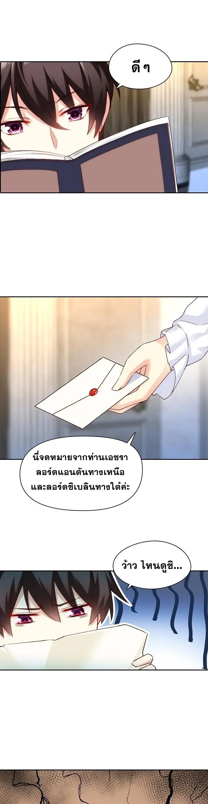 มาอยู่ในร่างที่มีโอกาสรอดต่ำสุดซะอย่างงั้น! ตอนที่ 5 หน้า 14