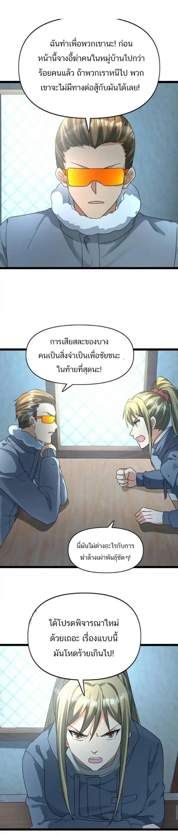 Freezing the World：I Built a Doomsday Safehouse ตอนที่ 169 หน้า 5