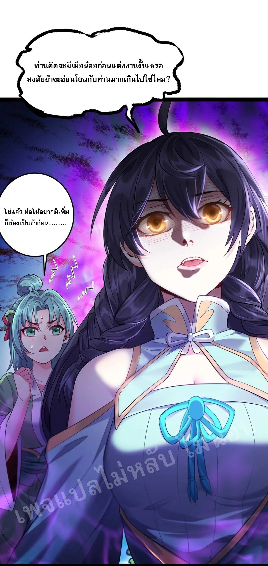 ดันเกิดใหม่เป็นสุดยอดวายร้ายหมายเลขหนึ่ง ตอนที่ 28 หน้า 20