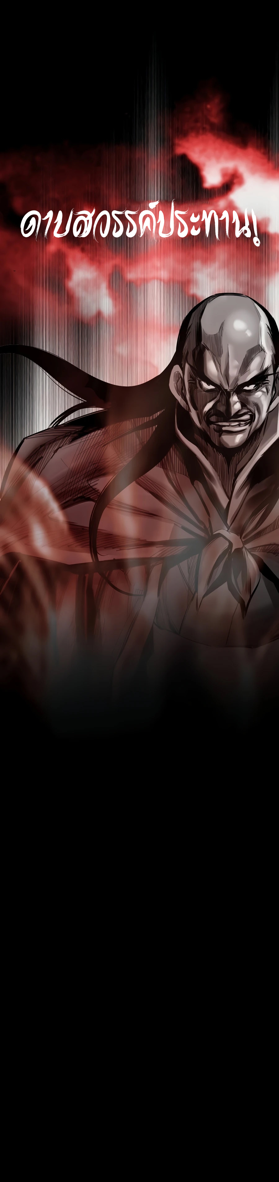 เส้นทางสู่สวรรค์ ตอนที่ 68 หน้า 25