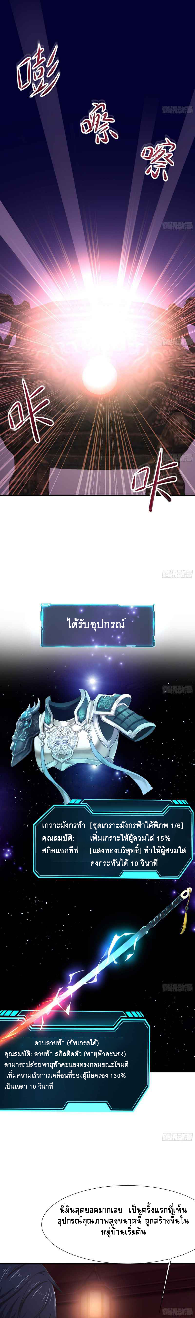Wo Zai Difu Kai Hougong ฉันมีฮาเร็มอยู่ในยมโลก ตอนที่ 22 หน้า 4
