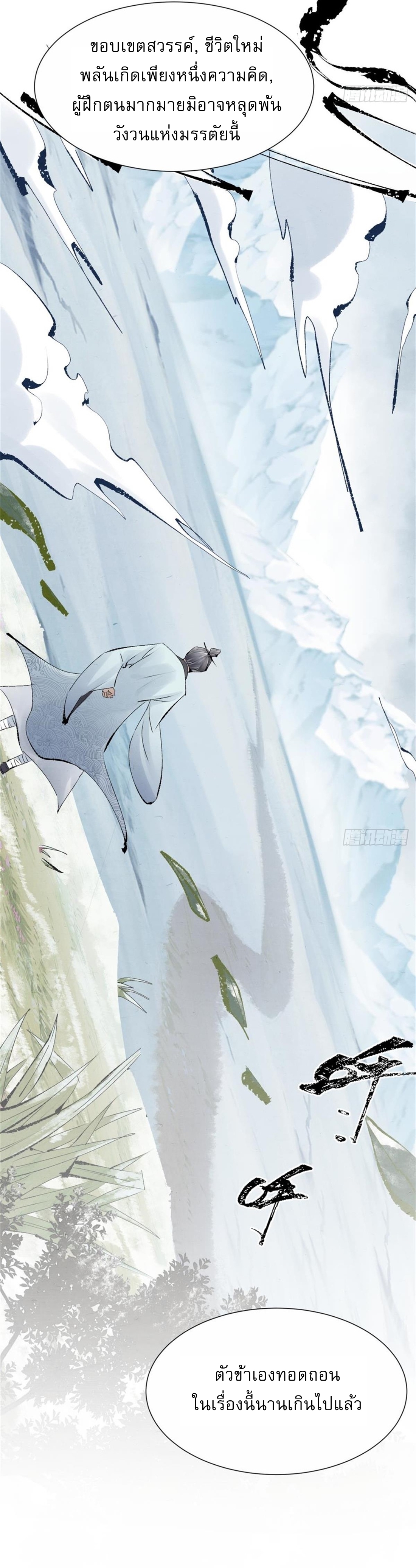 เพชฌฆาตดาบคลั่ง ตอนที่ 2 หน้า 9