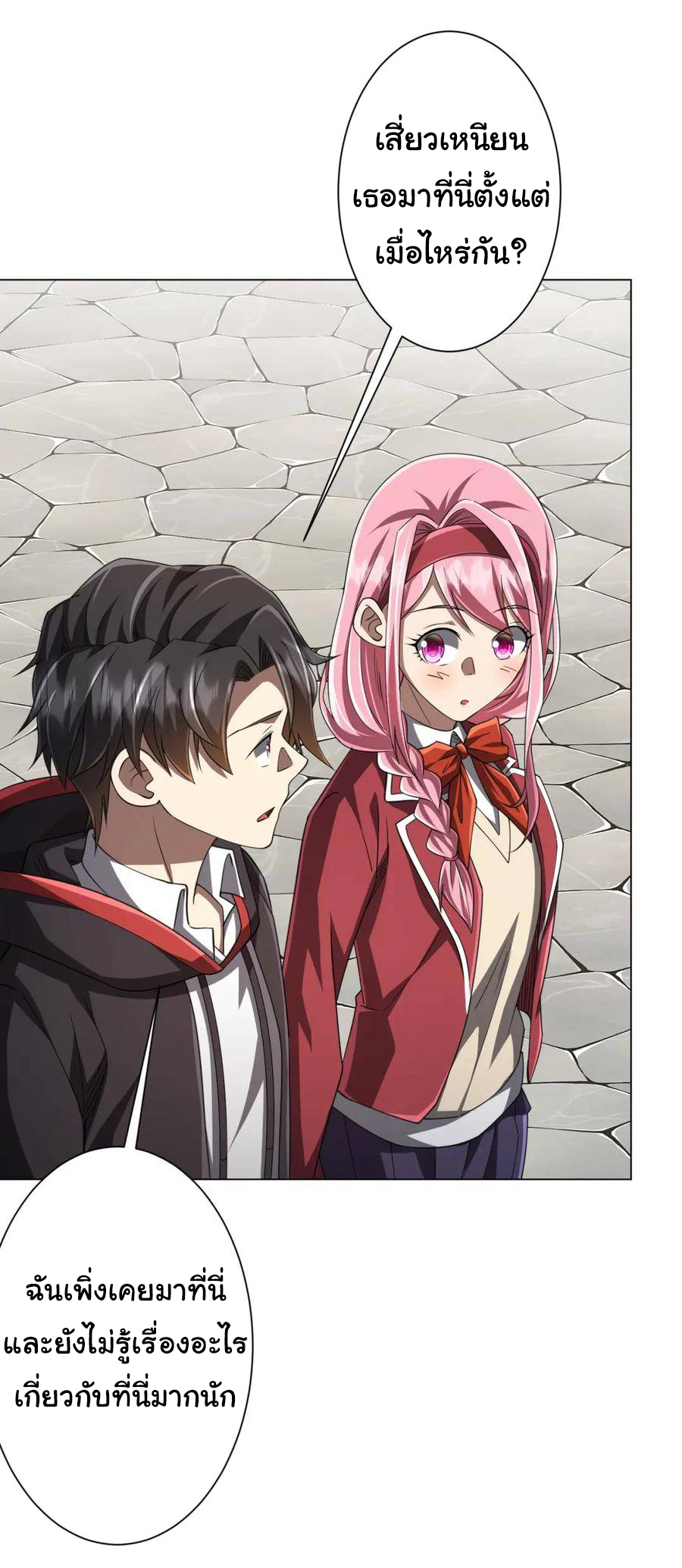 Start with trillions of coins ตอนที่ 45 หน้า 41