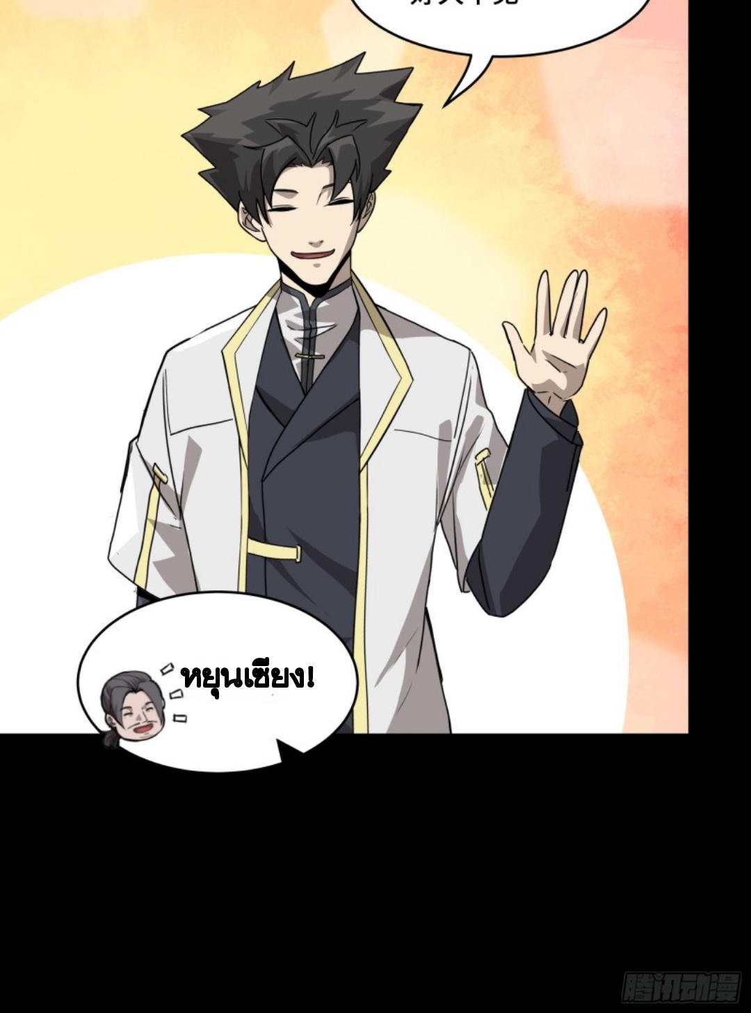 Legend of Star Genera ชนจีน ตอนที่ 97 หน้า 77