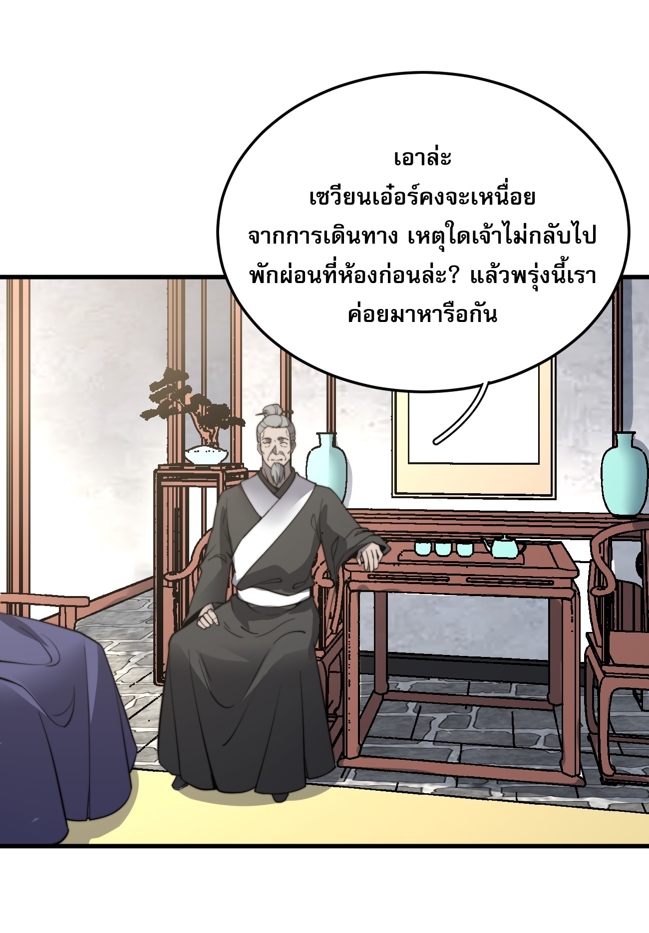 ระบบกลืนกินขั้นสุดยอด ตอนที่ 11 หน้า 52
