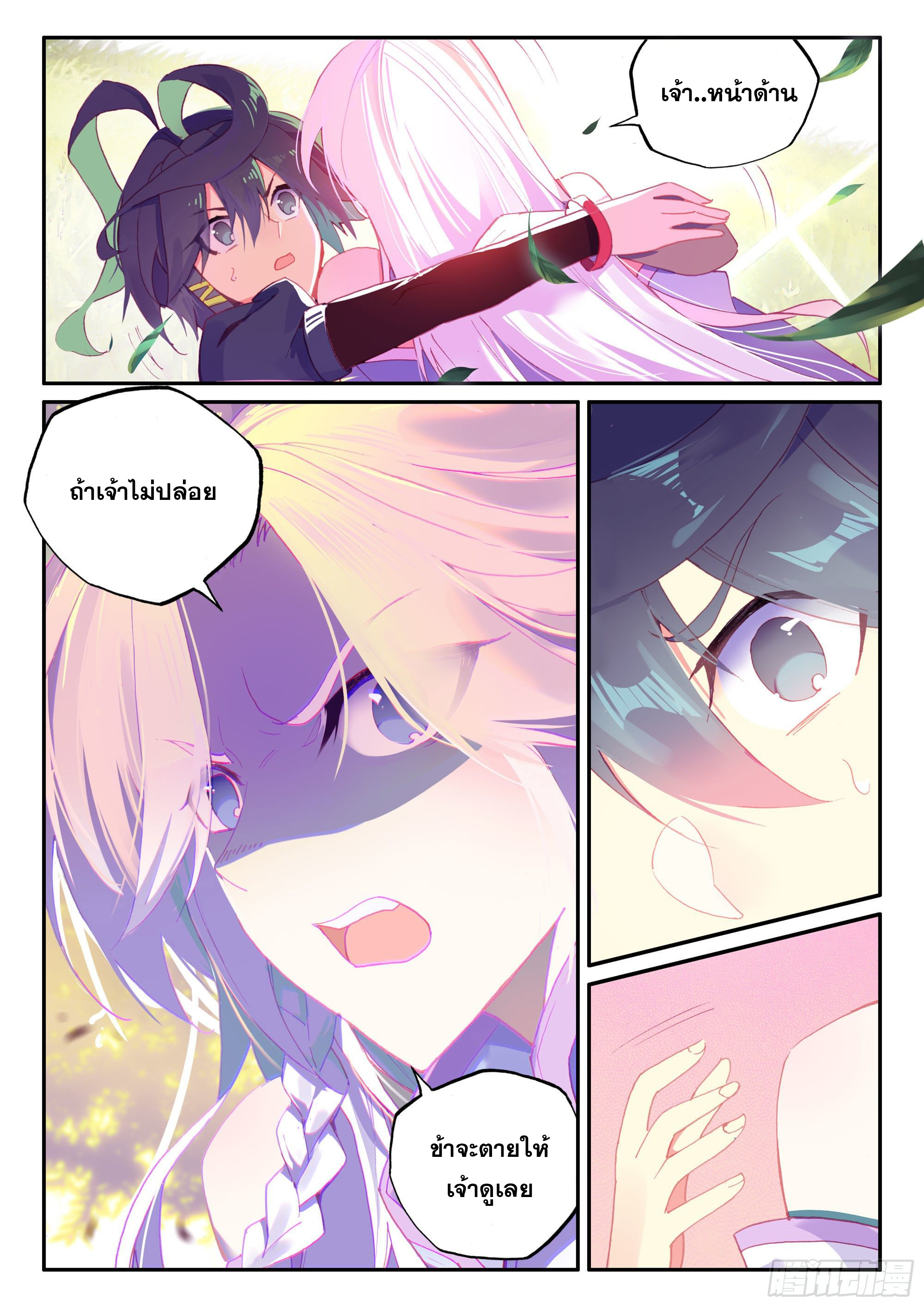 Heavenly jewel change ตอนที่ 55 หน้า 7