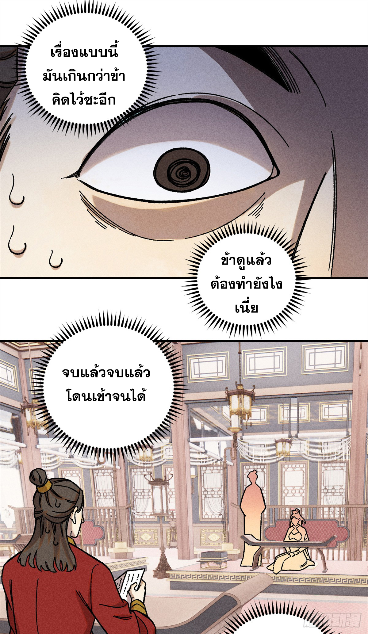สุภาพชนเว่ยผู้ไม่ยี่หระต่อความตาย ตอนที่ 7 หน้า 33