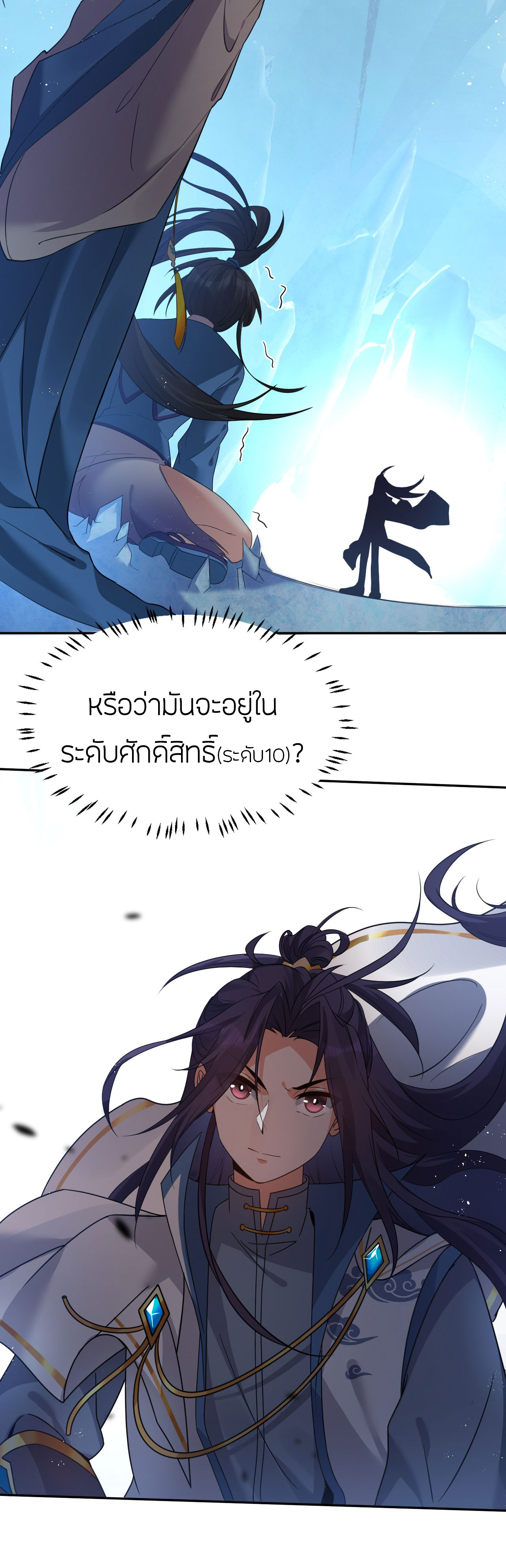 ข้าเพียงต้องการฝึกฝนศิษย์น้องหญิงก็เท่านั้น ตอนที่ 53 หน้า 31