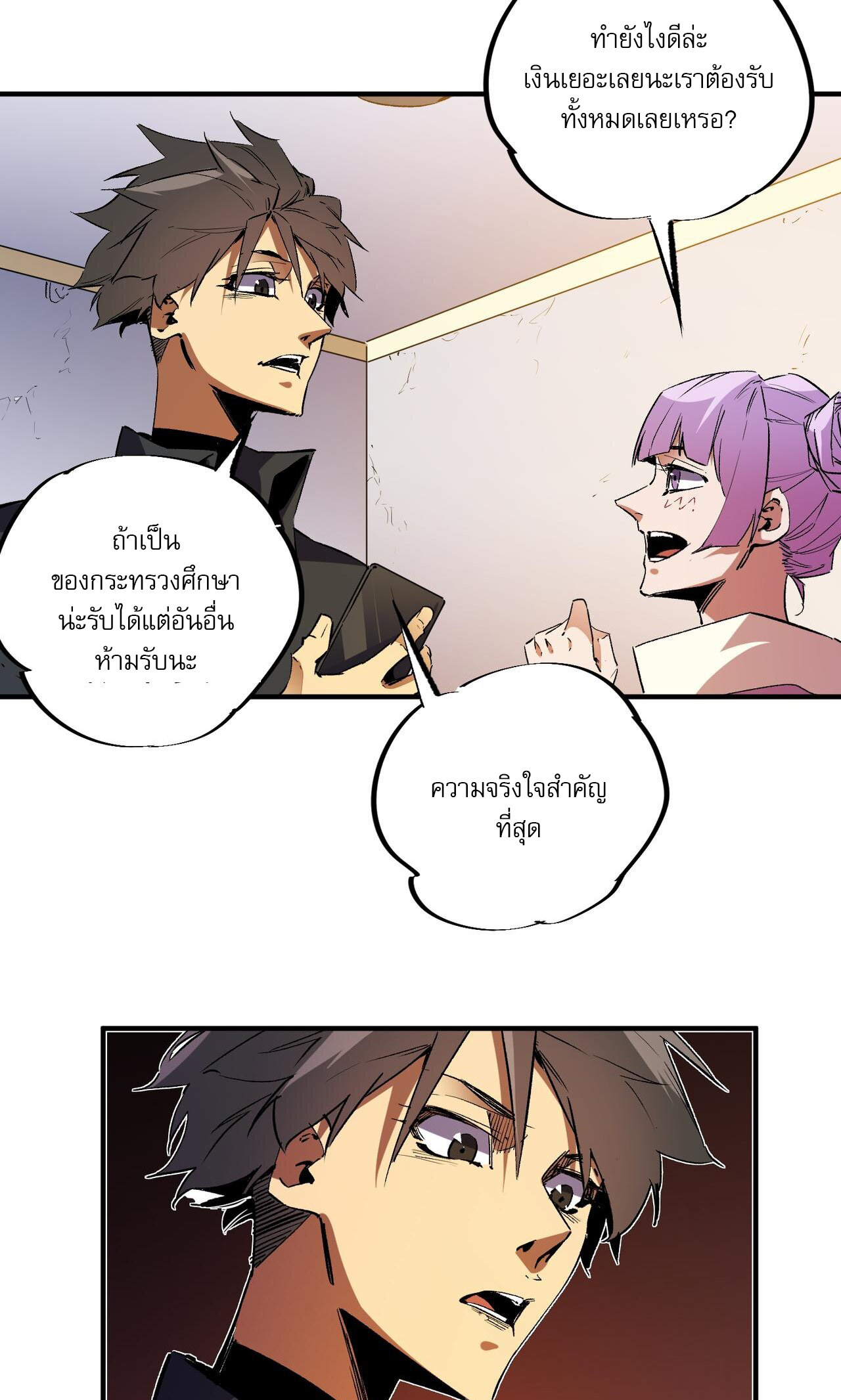 ฉันคือผู้เล่นไร้อาชีพที่สังหารเหล่าเทพ ตอนที่ 9 หน้า 25