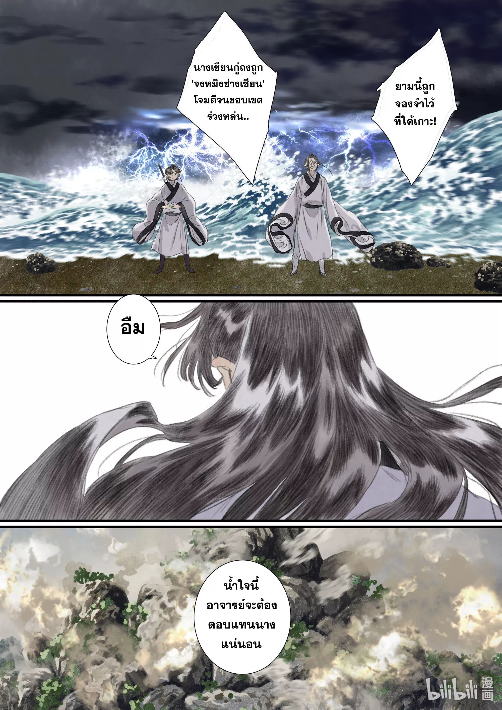 Song of the Sky Walkers - ลำนำล่องนภา ตอนที่ 74 หน้า 12