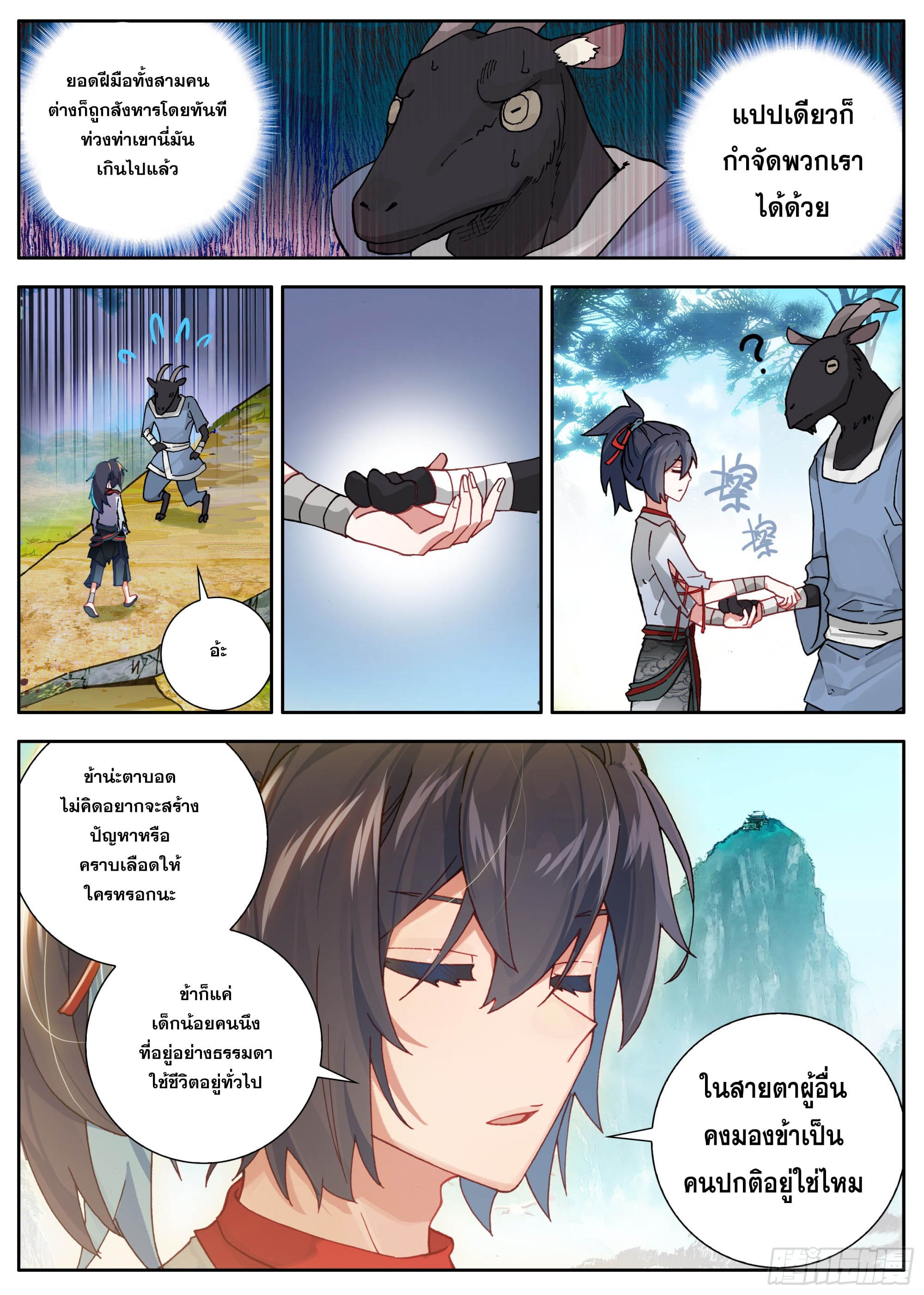 หลินหยวนสิง ตำนานจิ้งจอกเมฆา ตอนที่ 40 หน้า 14