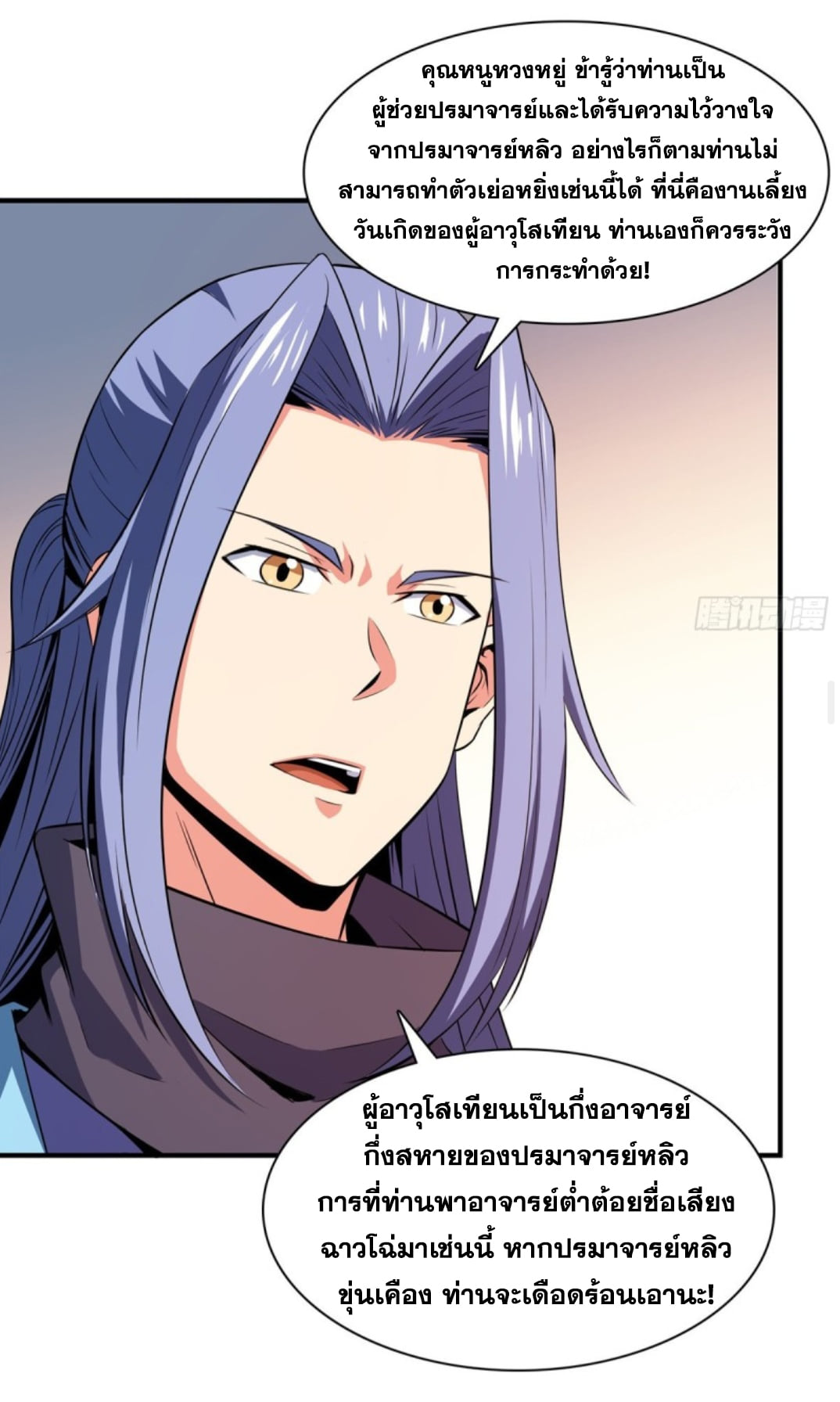 Library Of Heaven's Path ตอนที่ 118 หน้า 19