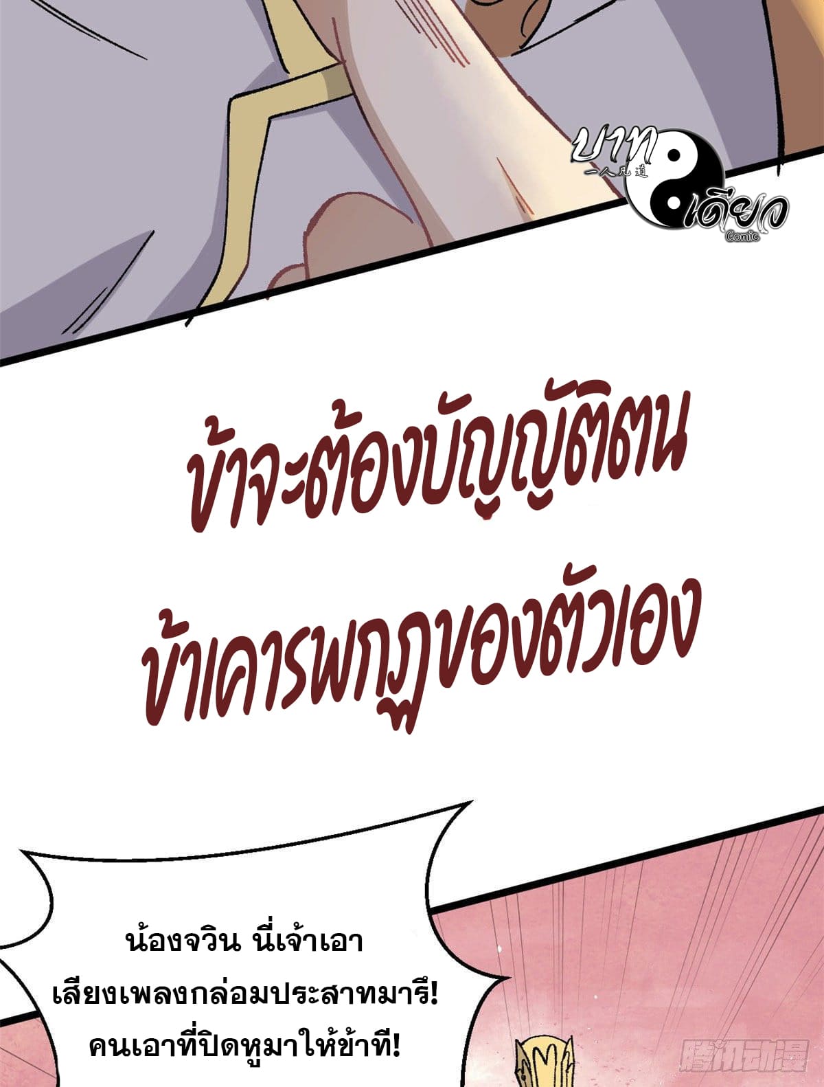 นิกายที่แข็งแกร่งที่สุด (ทันจีน) ตอนที่ 86 หน้า 29