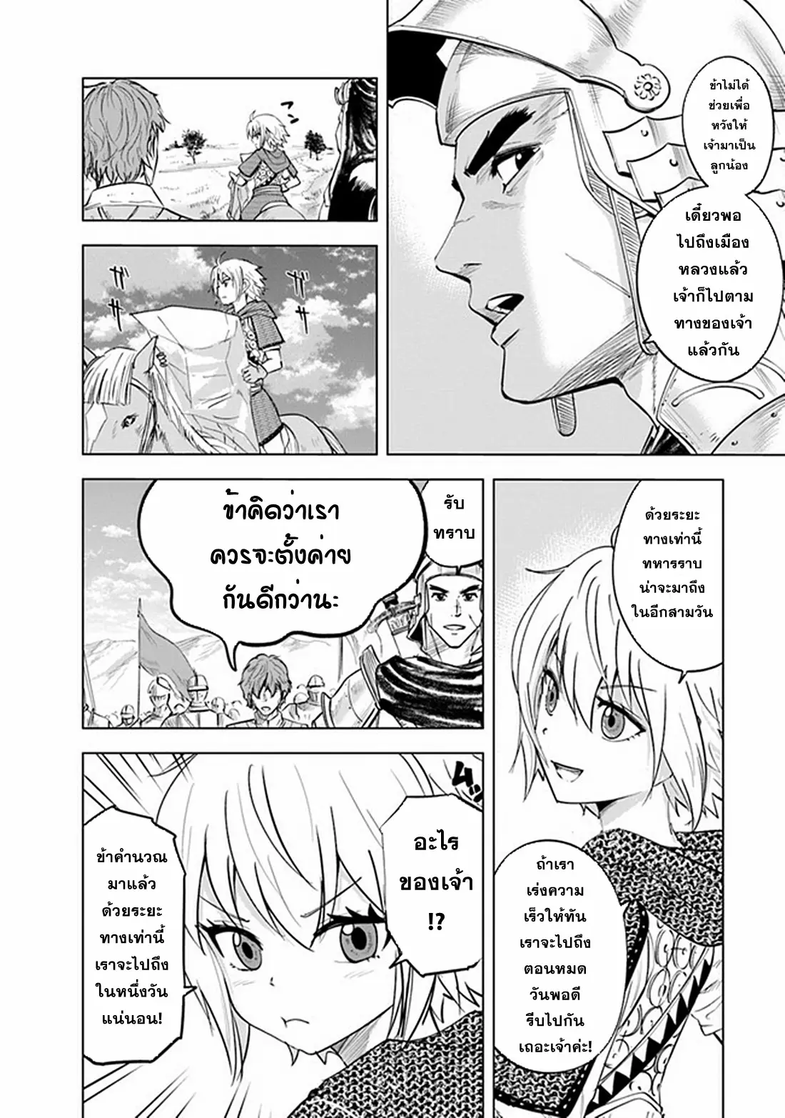 Road to the Kingdom Slave Swordsman the Rise of Heroes ตอนที่ 68 หน้า 8