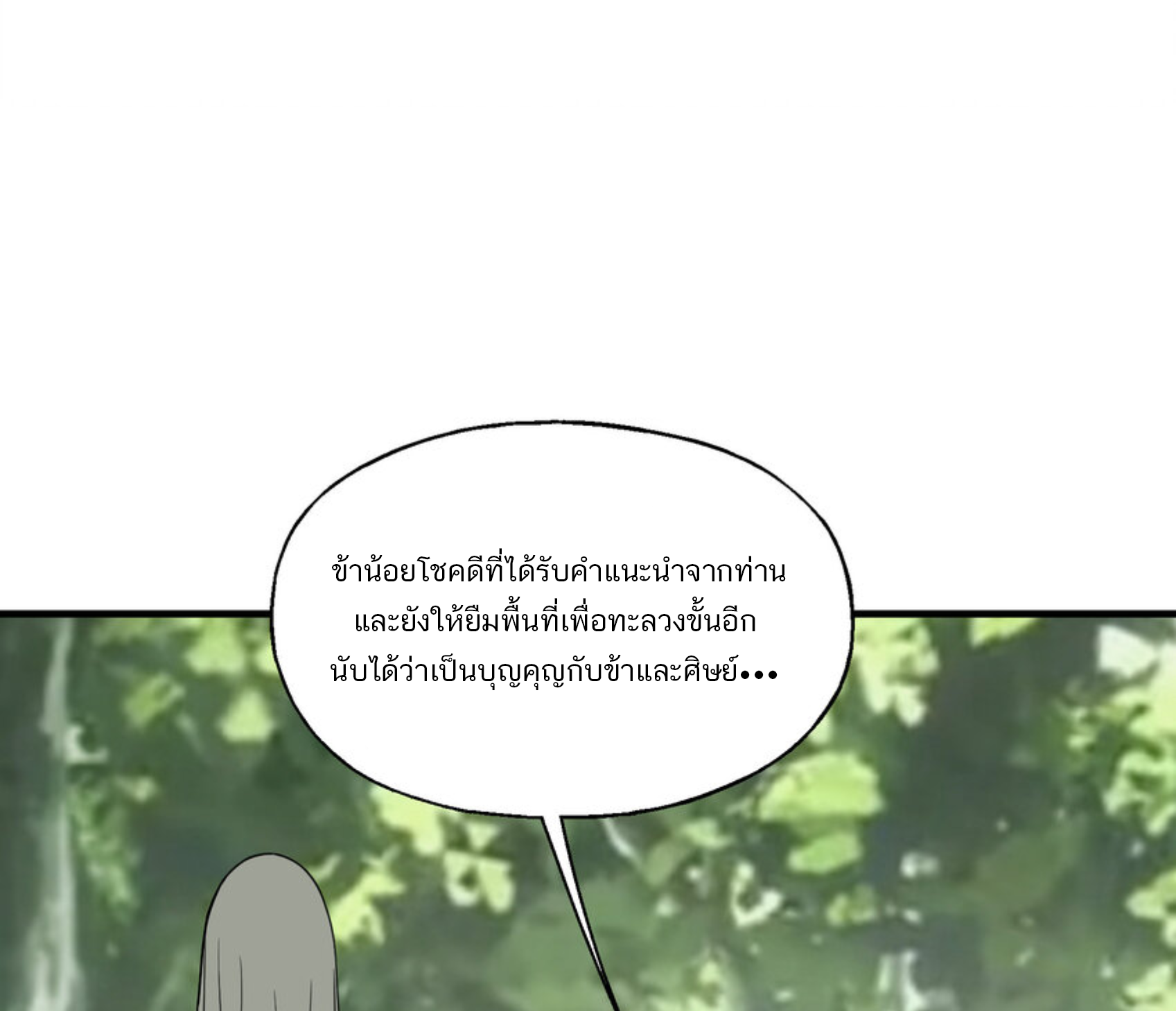 เมื่อข้าลงจากเขาแล้ว ข้าจะไร้ผู้ต่อกร !? (ฝึกเสร็จ Lv.Max) ตอนที่ 33 หน้า 21