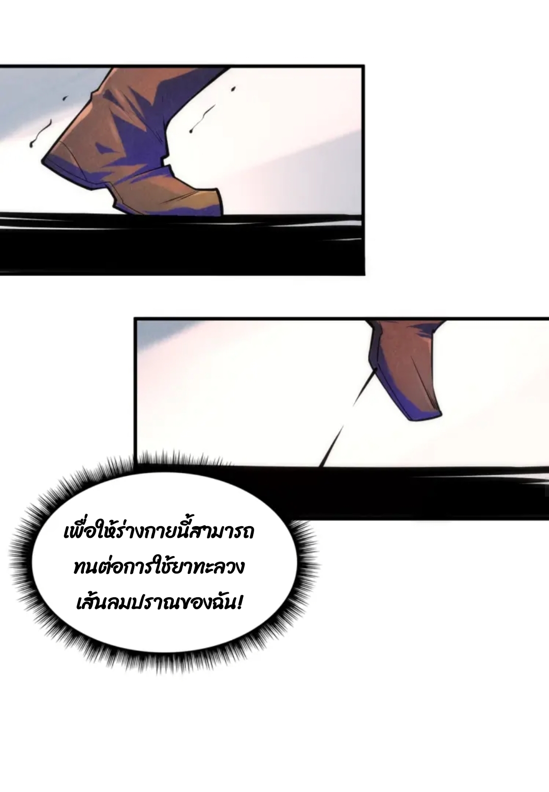 จักรพรรดิ์สูงสุดนิรันดร์ ตอนที่ 5 หน้า 42