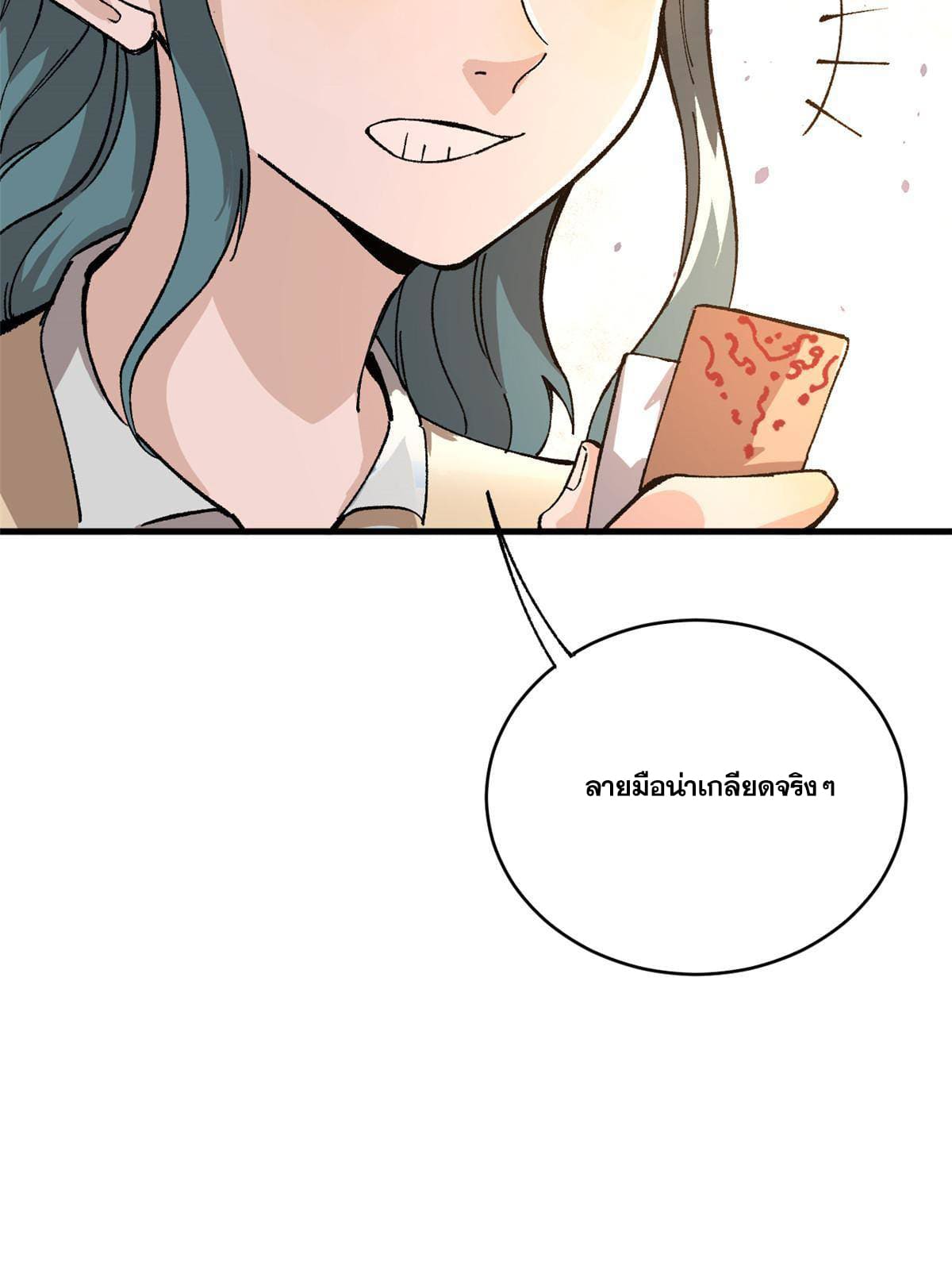 ผู้เล่นสุดโฉด ตอนที่ 9 หน้า 45