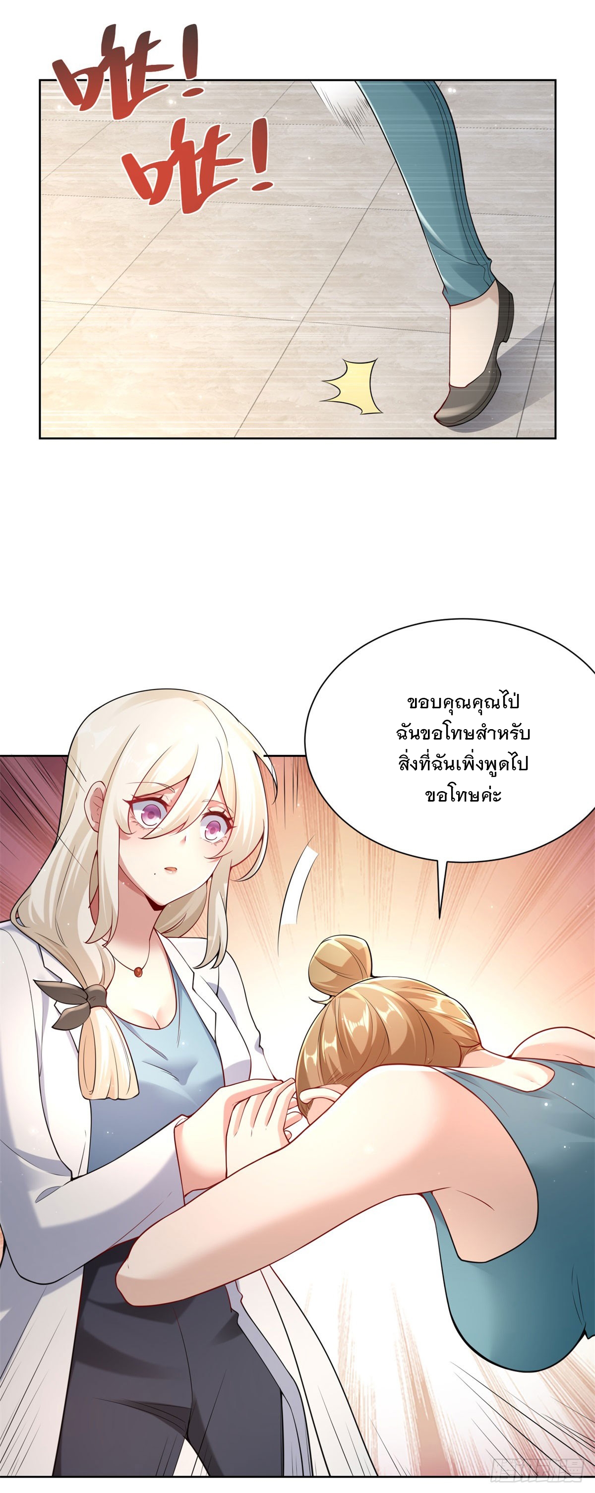 ฉันจะขึ้นไปบนจุดสูงสุดด้วยระบบสัญญาเทพธิดา ตอนที่ 20 หน้า 11