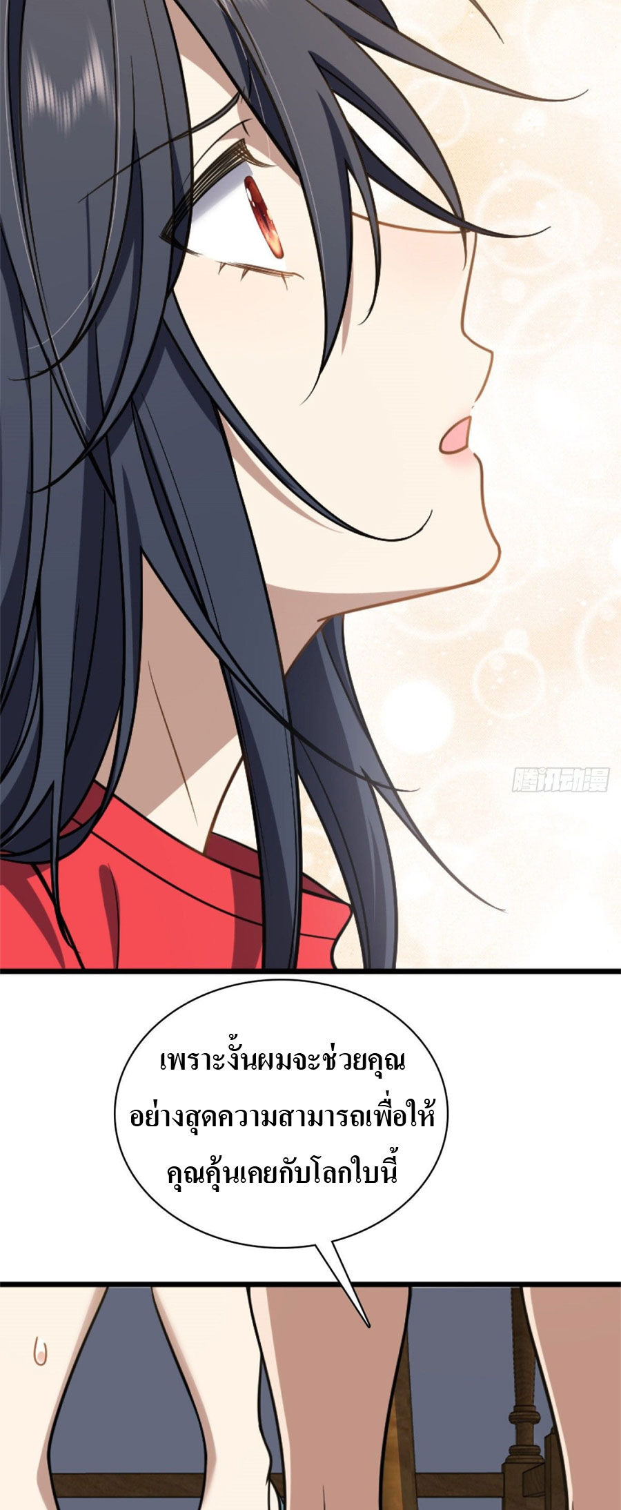 แฟนสาวผมมาจากพันปีก่อน ตอนที่ 9 หน้า 21