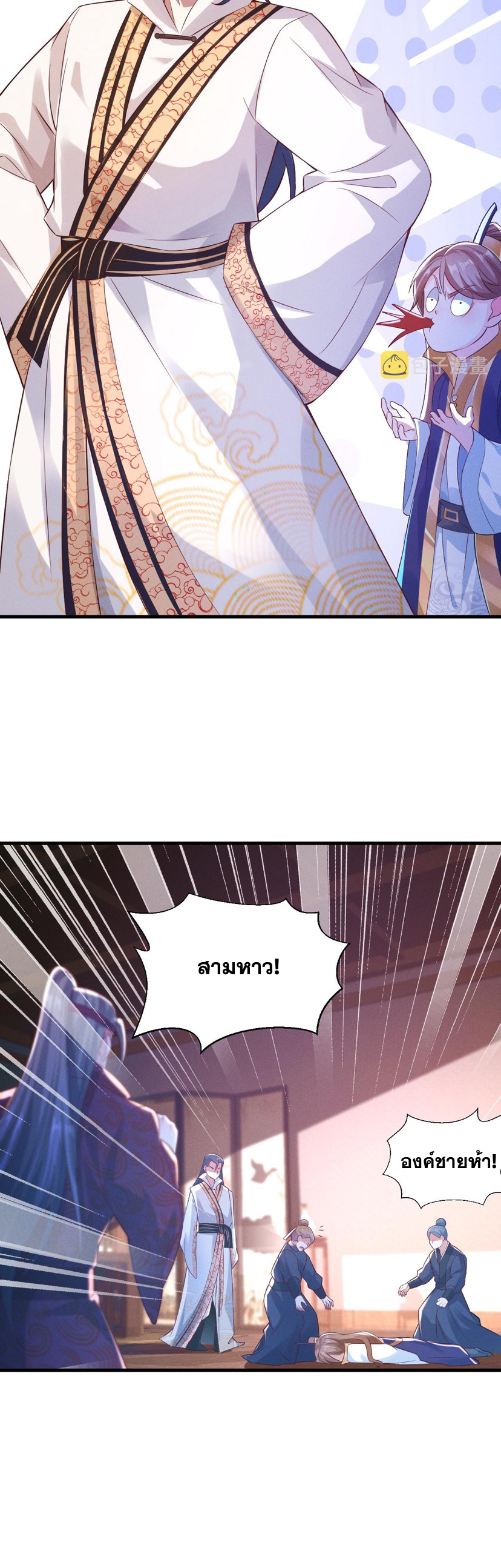 ข้ามีระบบที่สามารถอัญเชิญเทพและปีศาจได้ ตอนที่ 18 หน้า 32