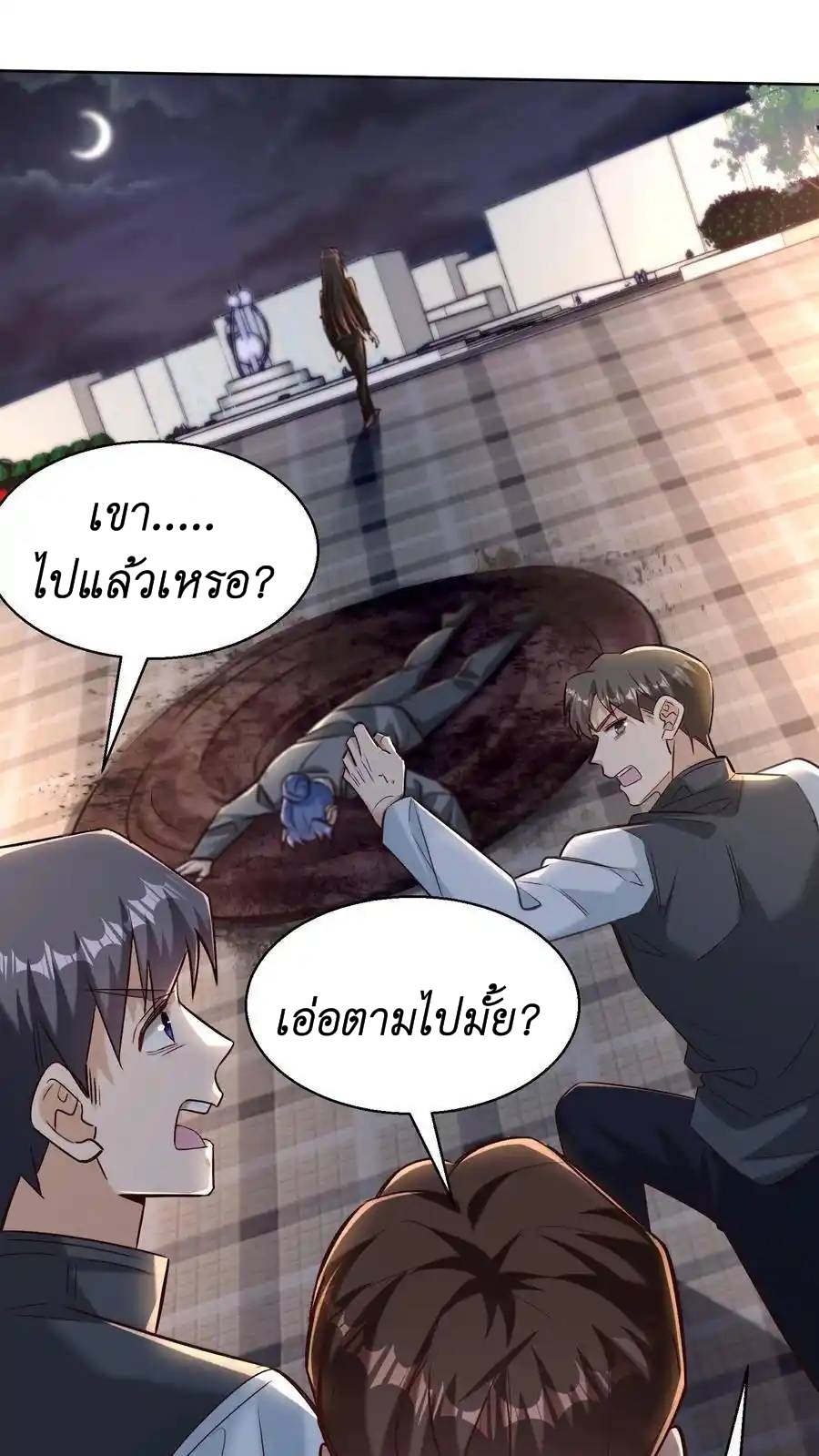 I Accidentally Became Invincible While Studying With My Sister ตอนที่ 50 หน้า 18