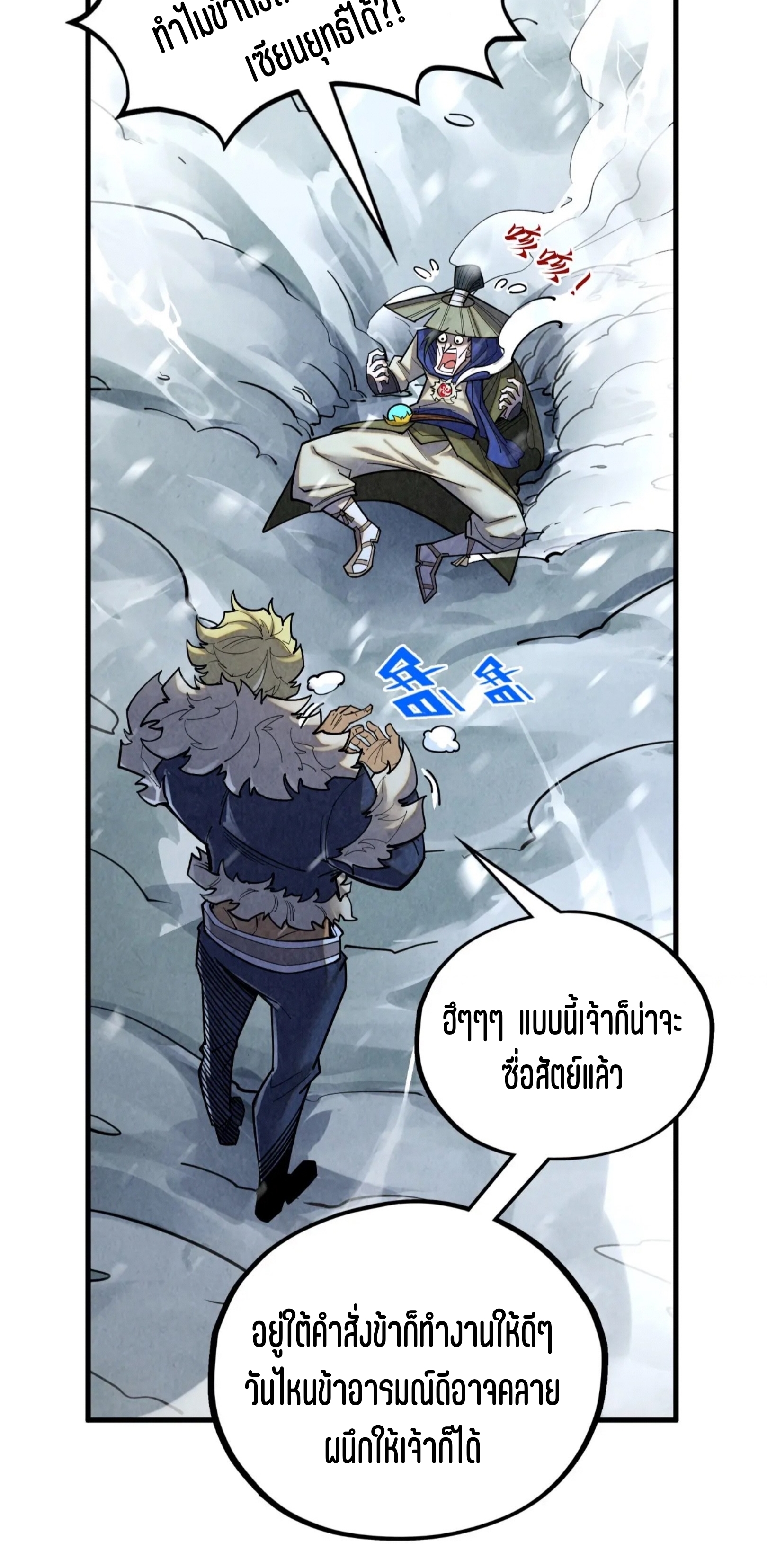 มหาเทพนิรันดร์กาล ตอนที่ 290 หน้า 45