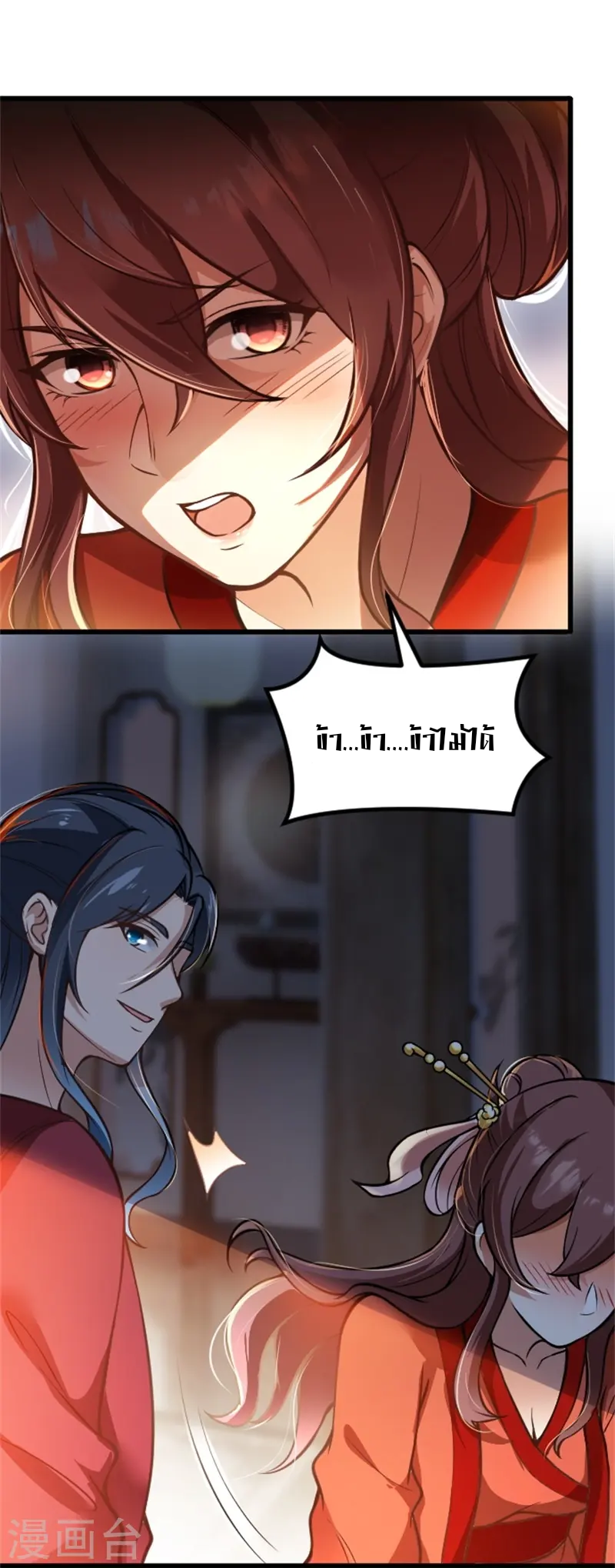 ลูกเขยจักรพรรดิดาบ ตอนที่ 3 หน้า 15