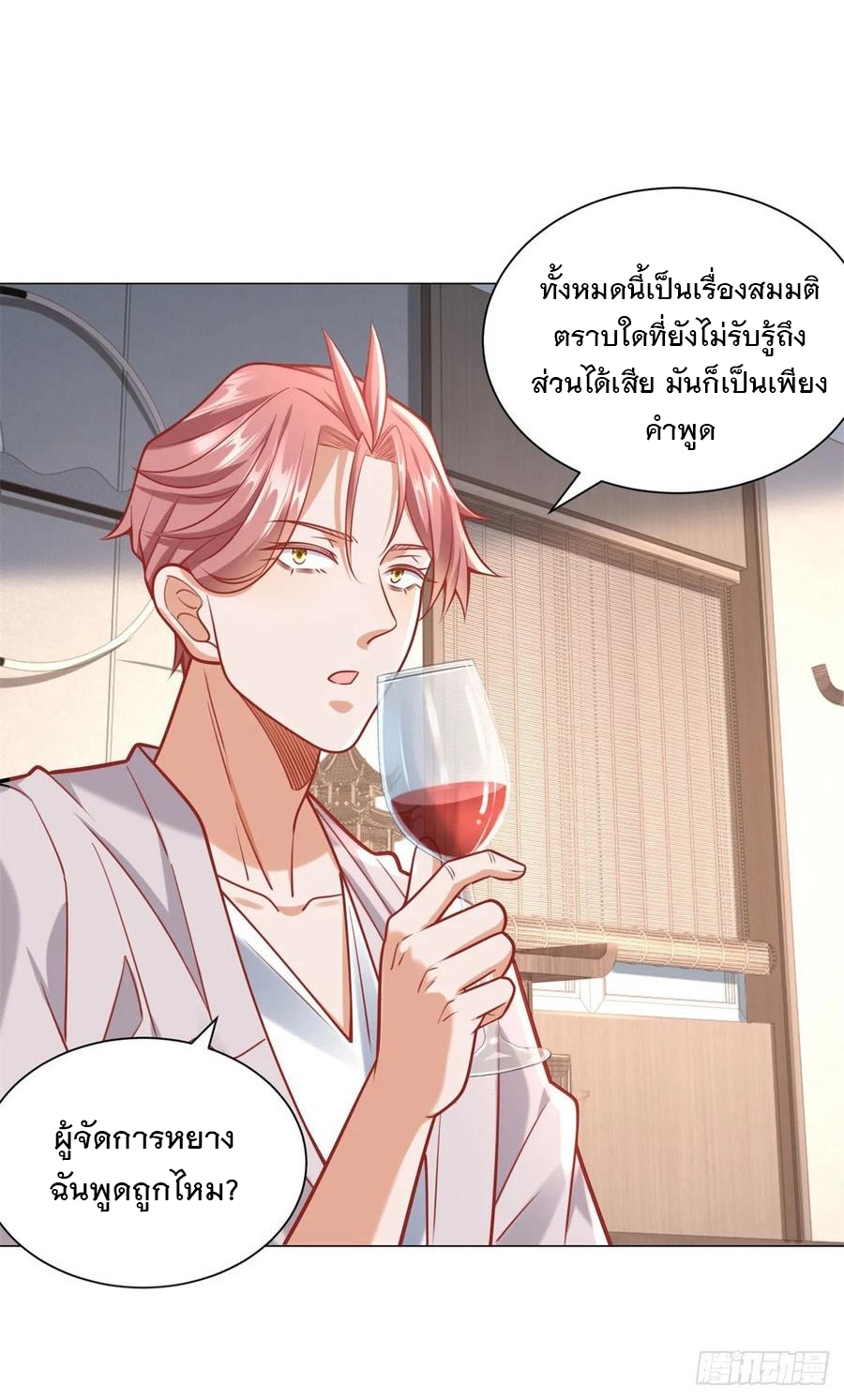 ฉันมีระบบเรียกรถในตำนานสุดเทพ ตอนที่ 40 หน้า 33