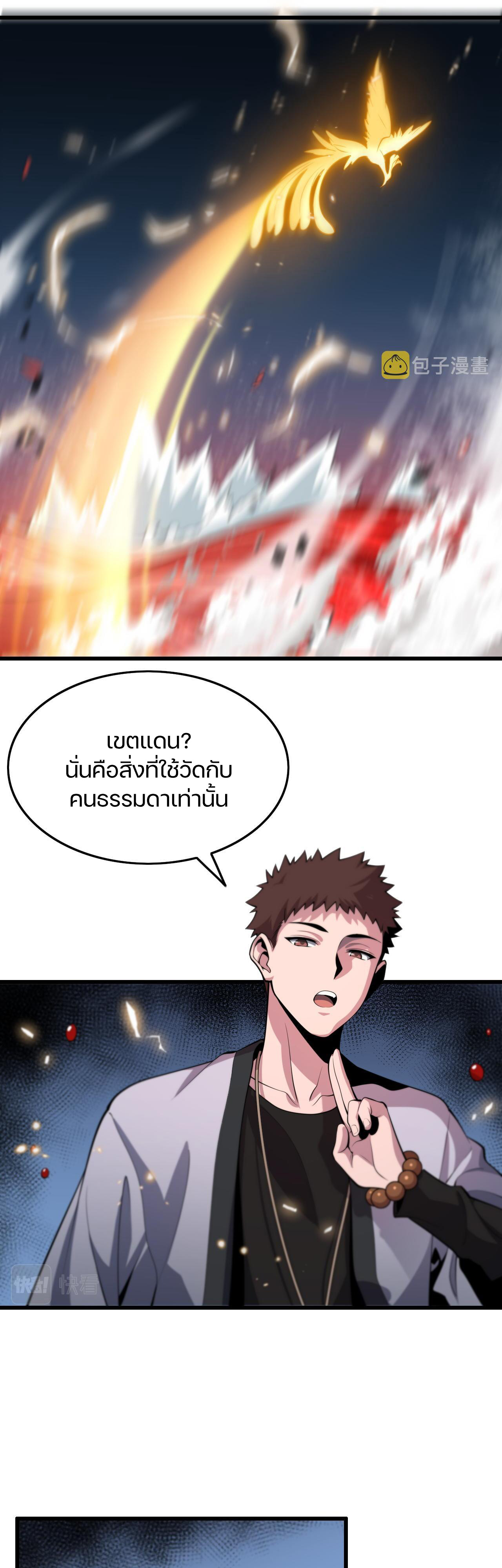 The Grand Master came down from the mountain ตอนที่ 43 หน้า 11