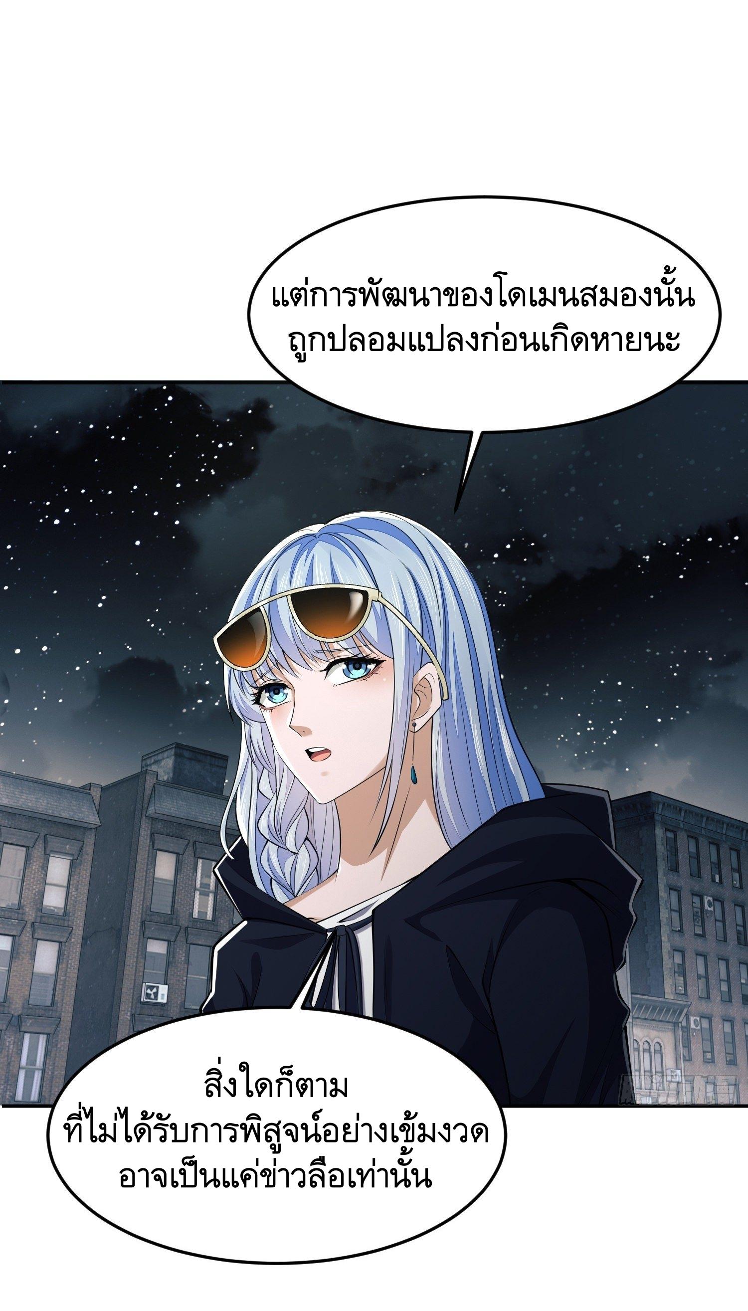 THE FIRST ORDER ตอนที่ 90 หน้า 2