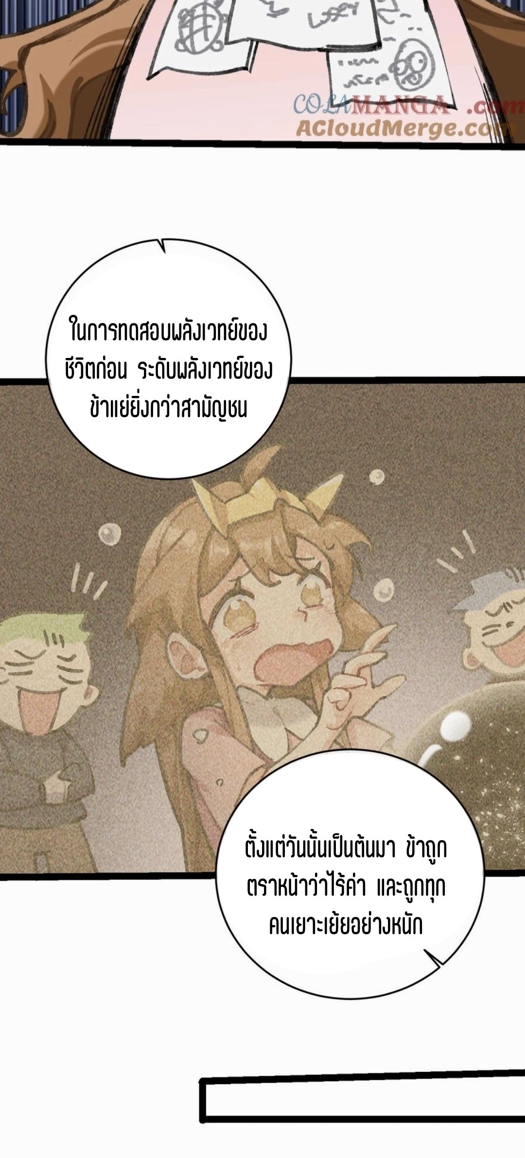 เจ้าหญิงไร้ค่า LV999 ตอนที่ 1 หน้า 29