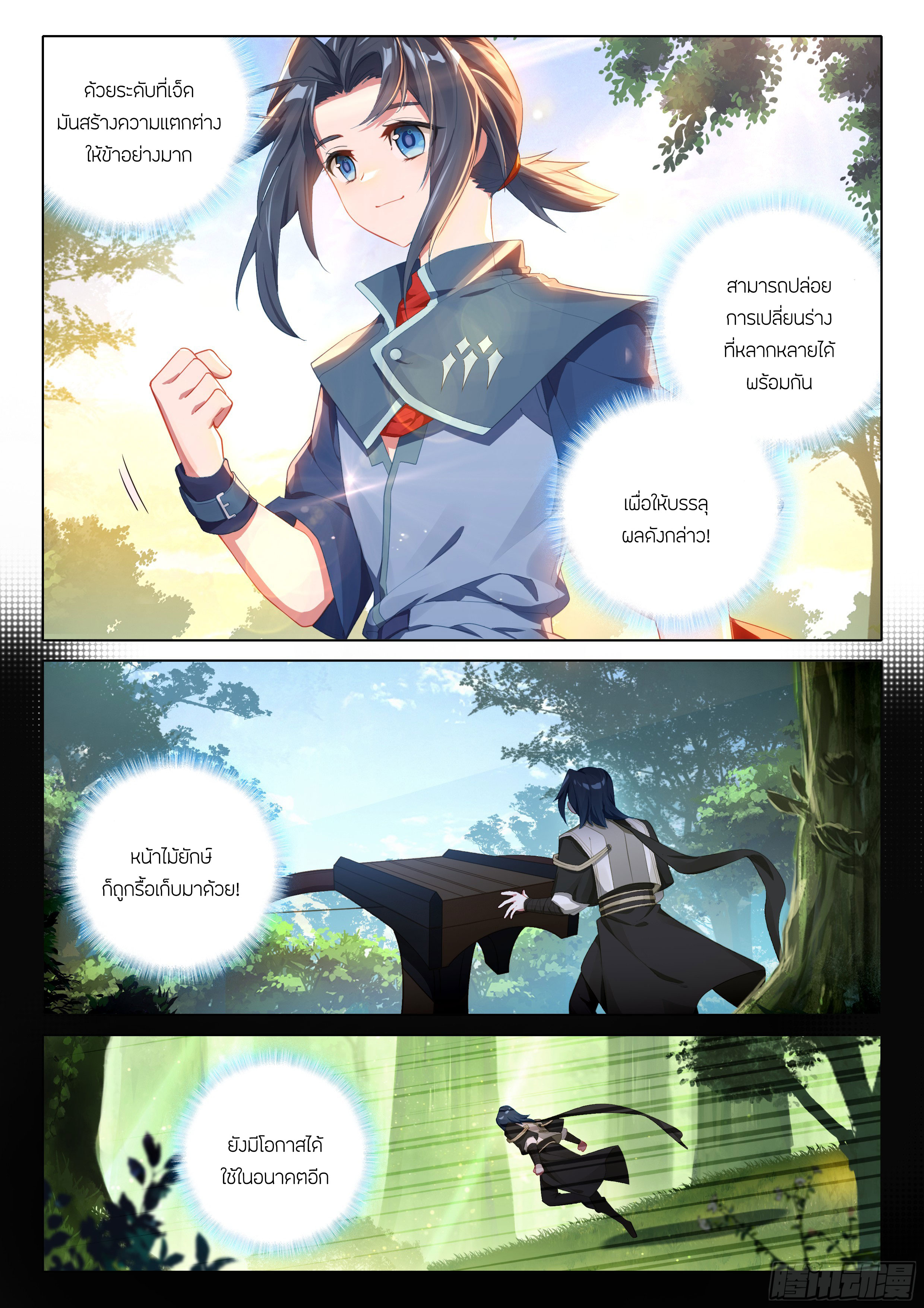 Douluo Dalu 5 - Rebirth of Tang san ตอนที่ 90 หน้า 17