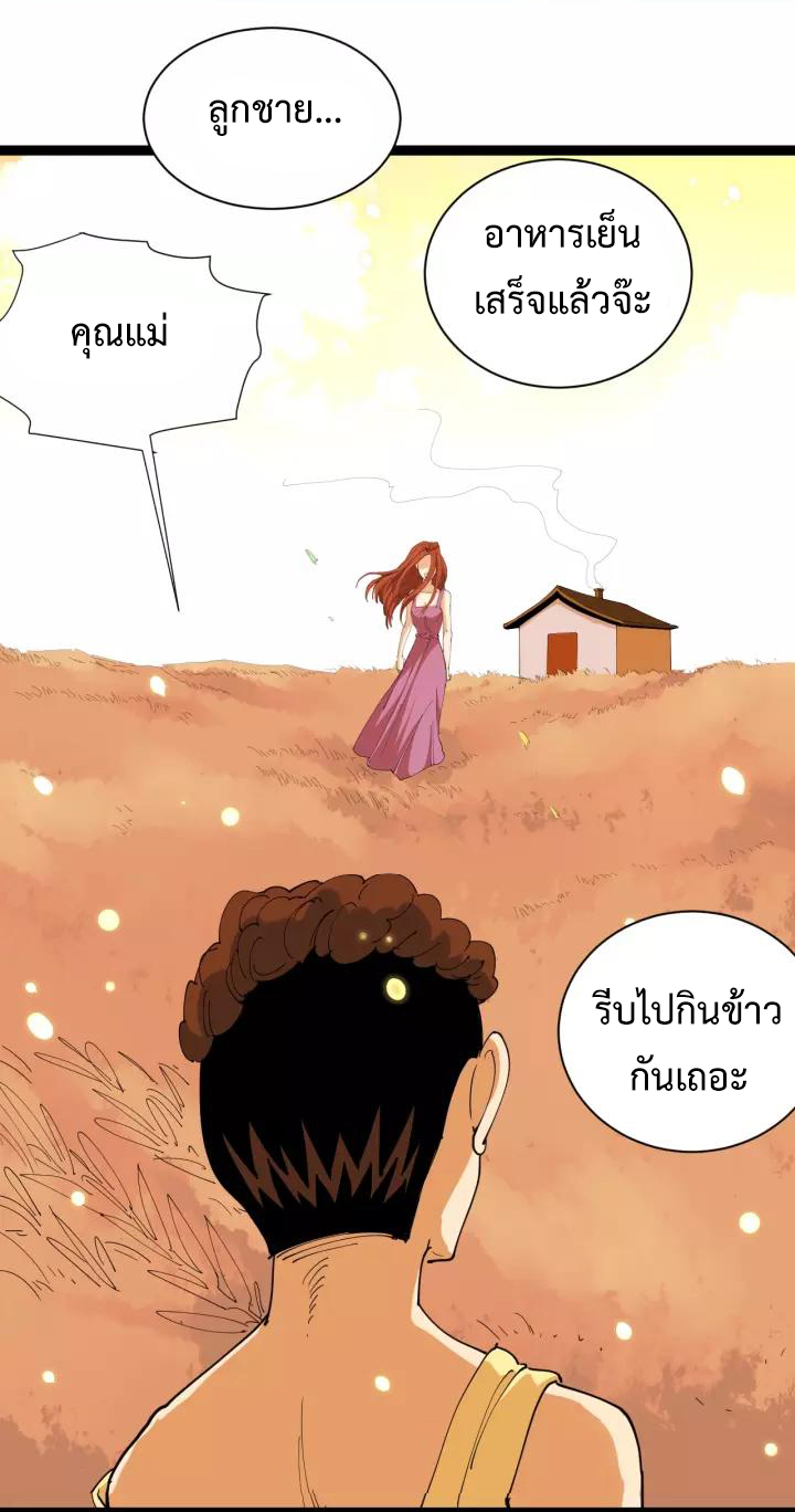 หมอเกรียนเซียนพิษ ตอนที่ 18 หน้า 8