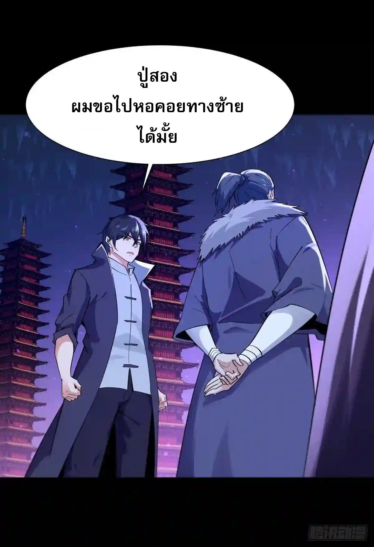 Rebirth City Deity - การเกิดใหม่ของเทพเซียนแห่งนคร ตอนที่ 10 หน้า 18