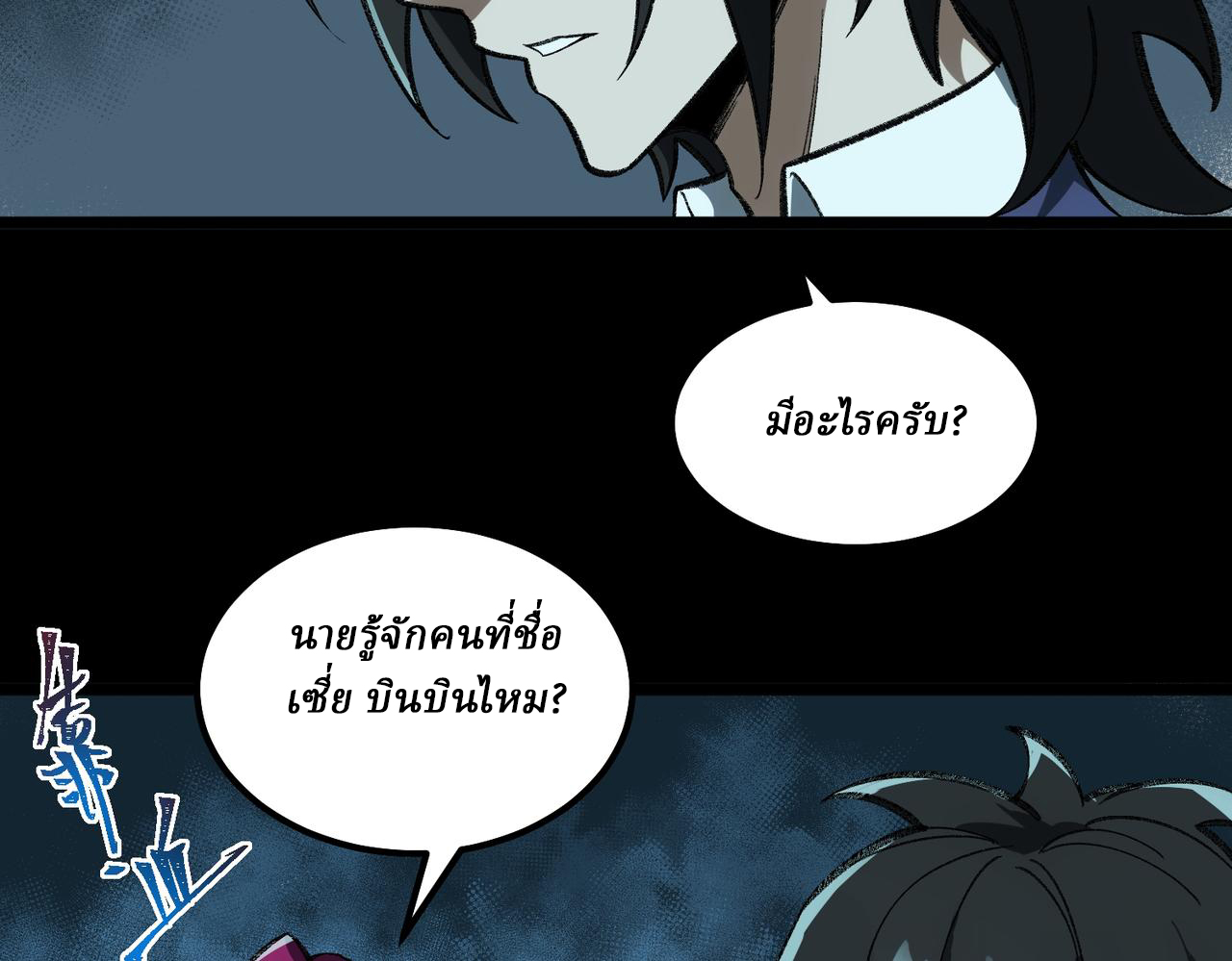 I created an Urban Legend ตอนที่ 16 หน้า 20