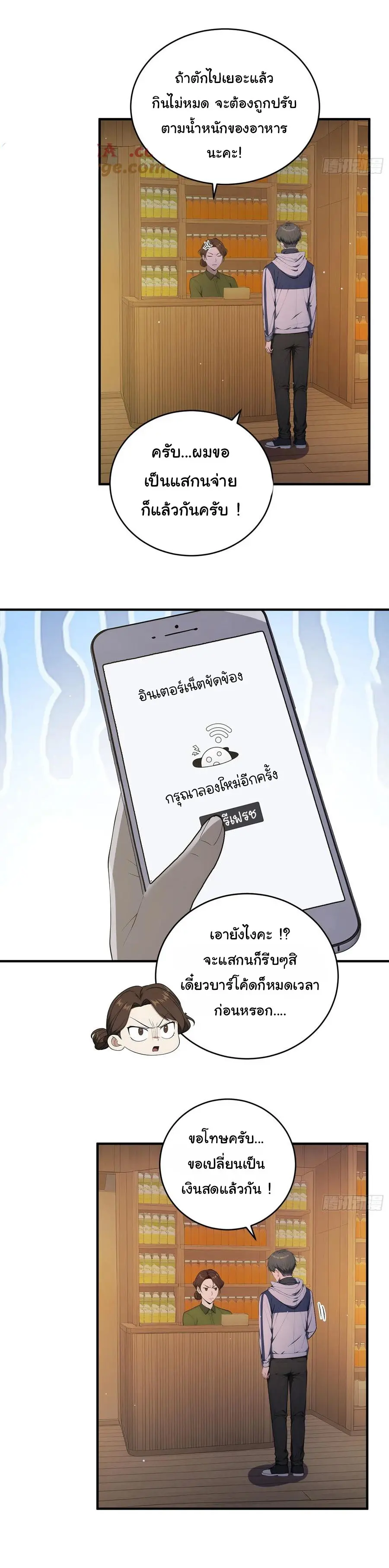 ผู้เล่นมหาเฮงฝ่าปริศนาดันเจี้ยน ( The Billion Luck Player ) ตอนที่ 18 หน้า 26