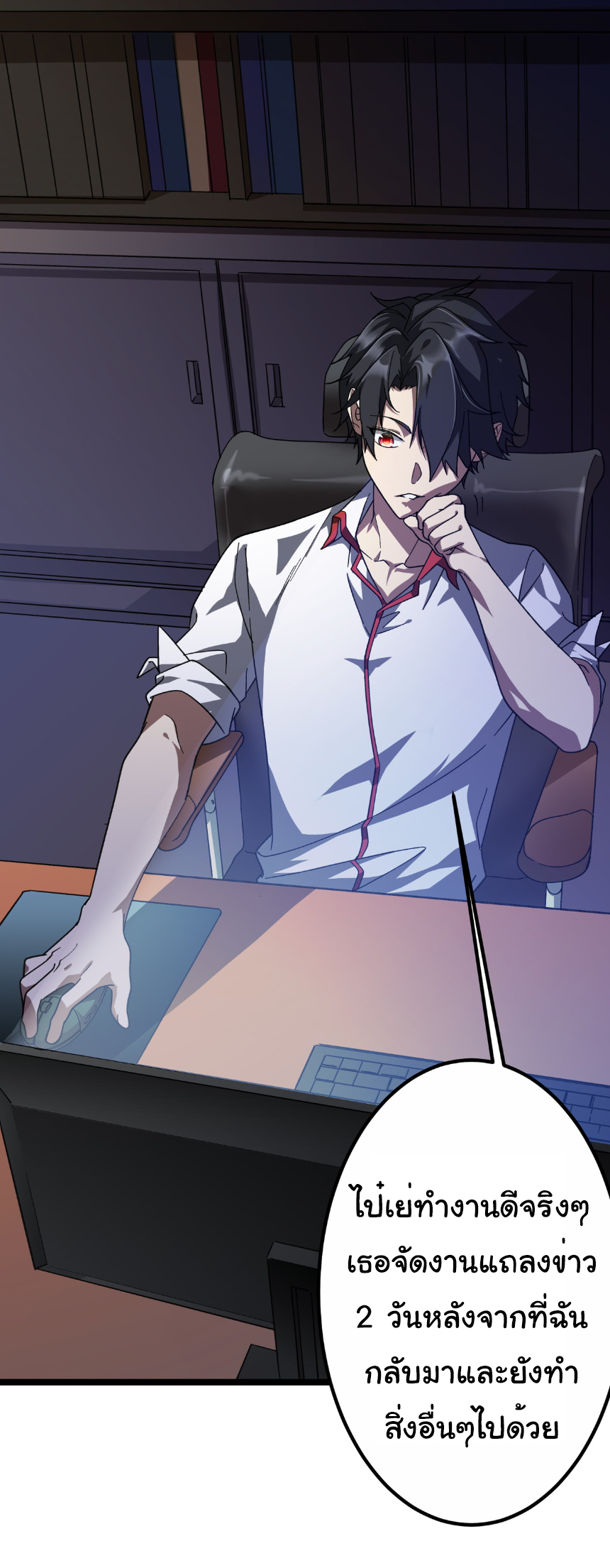 Start with trillions of coins ตอนที่ 195 หน้า 18