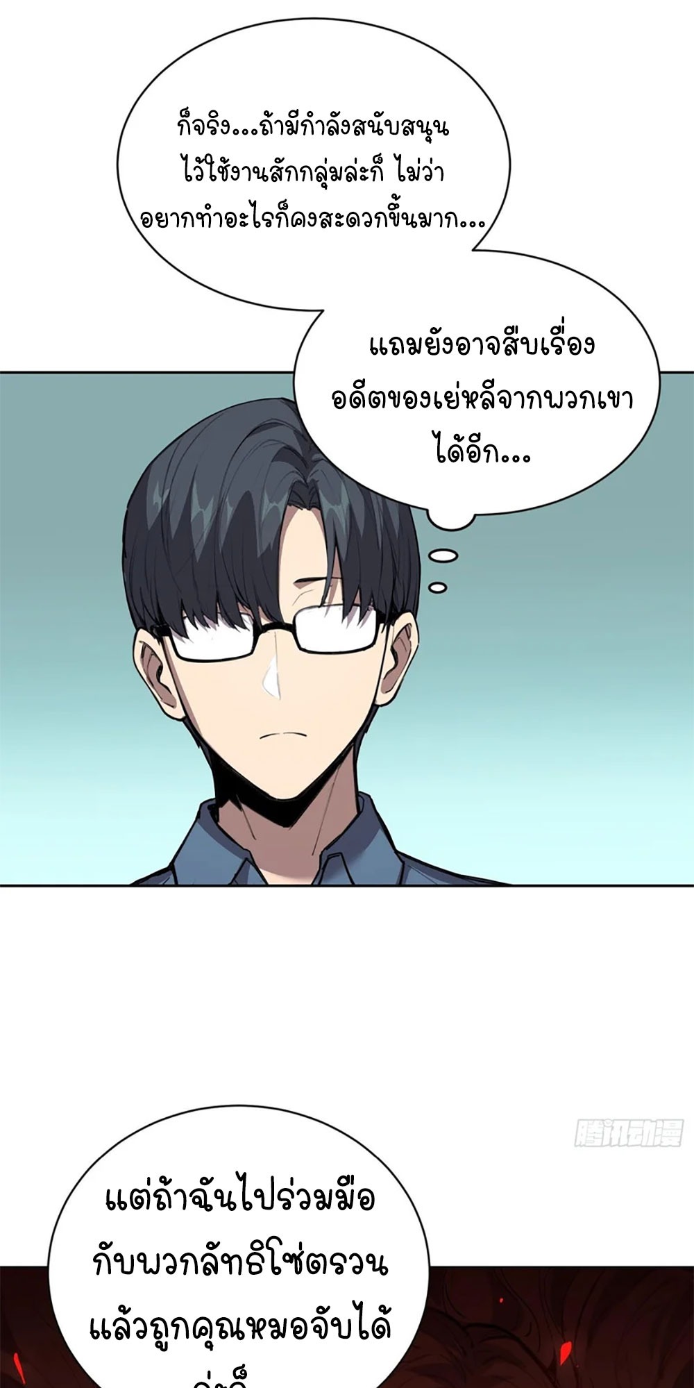 [Emo] Mood Disorder | โรคอารมณ์ คนคลั่งแดนวิปลาส ตอนที่ 29 หน้า 43