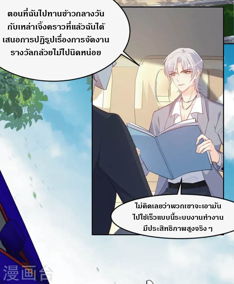 ดาราสาวเจ้าเสน่ห์กับนายเย็นชา ตอนที่ 39 หน้า 4