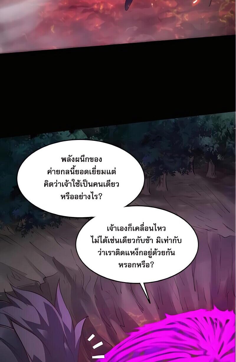 Starting with the Transmigration เกิดใหม่ในต่างโลกกับระบบคำสาปมรณะ (ชนจีน) ตอนที่ 19 หน้า 42