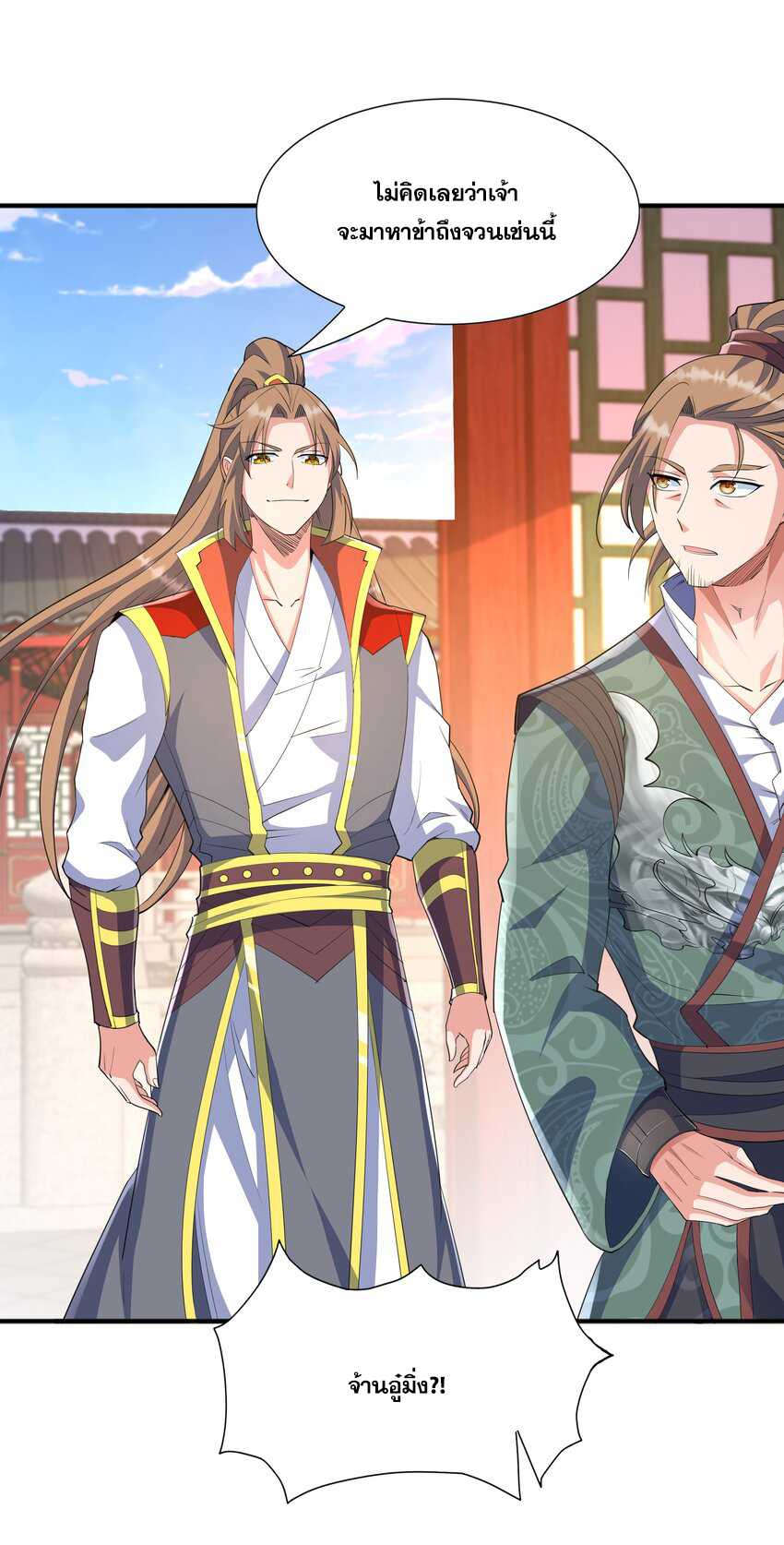 กำเนิดราชันอสูร ตอนที่ 5 หน้า 49