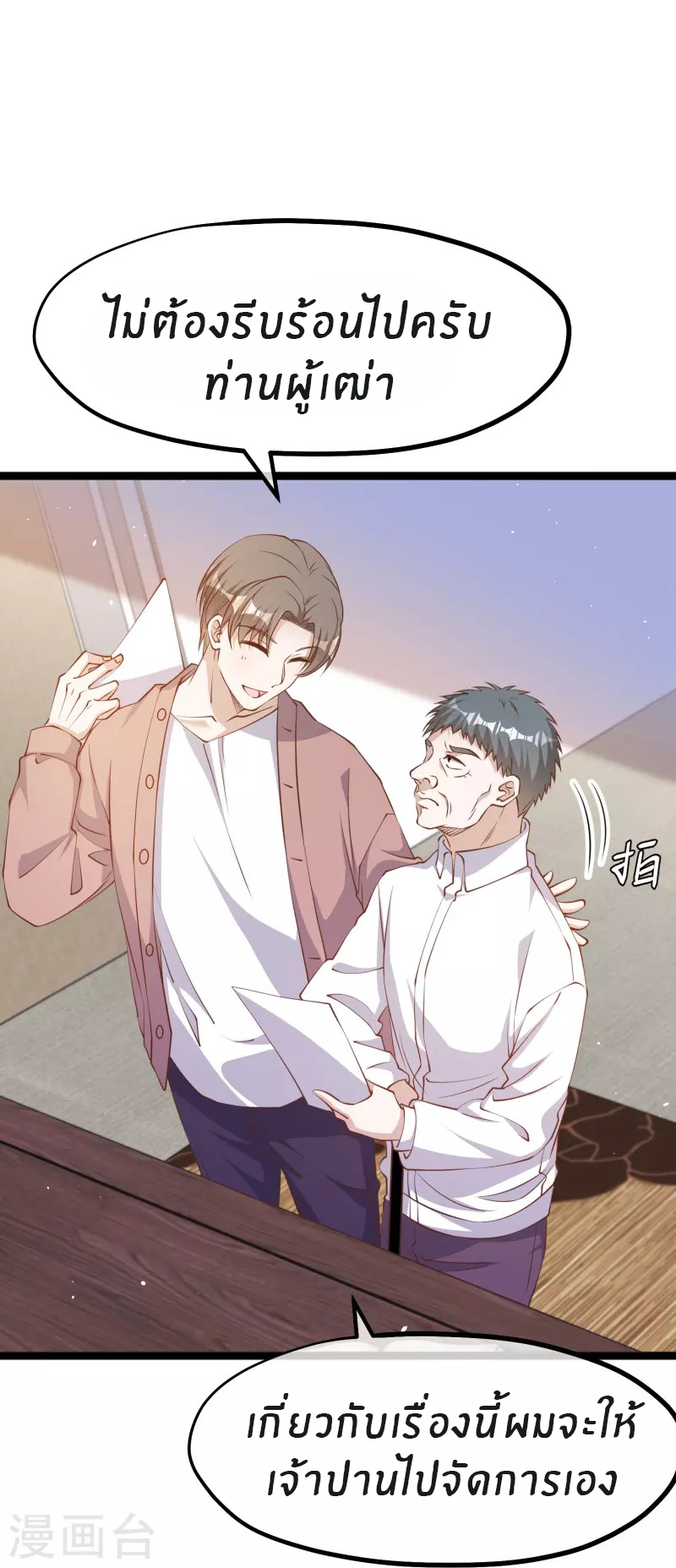 God Fisherman ตอนที่ 243 หน้า 12